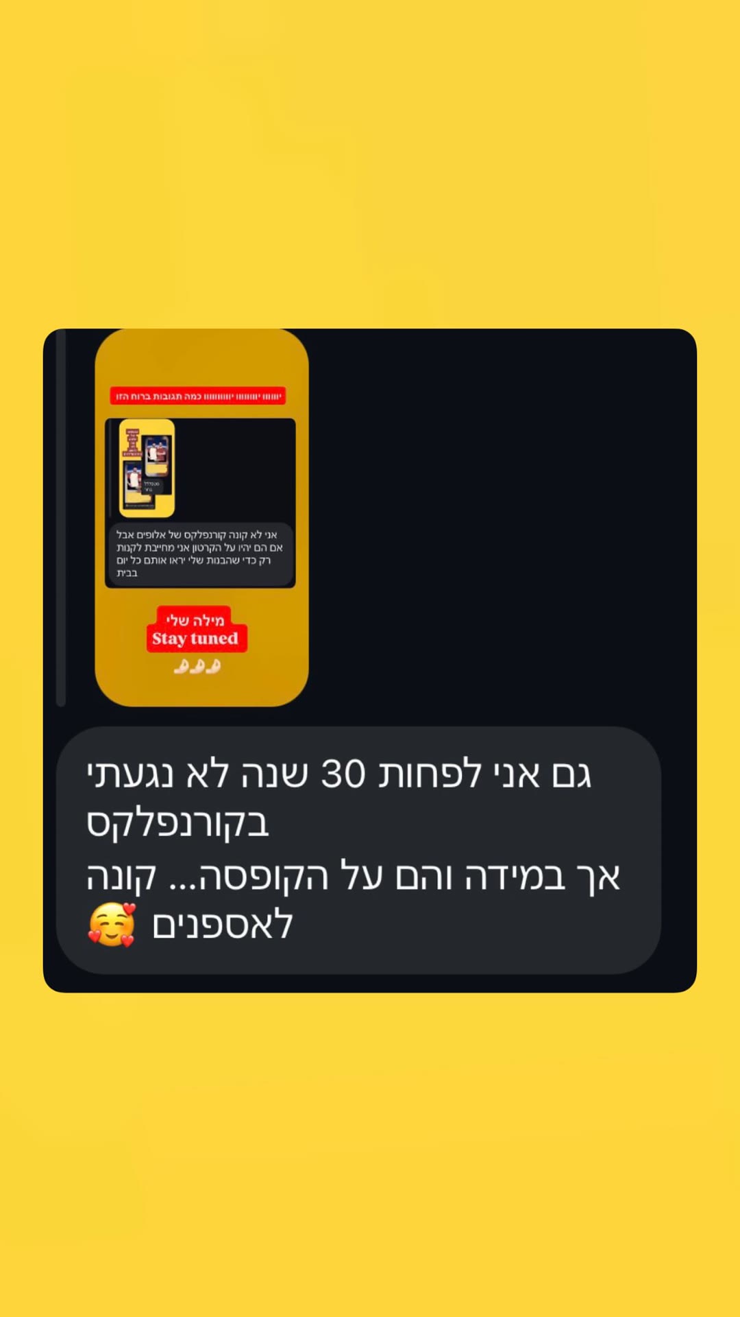 תגובות עוקבים: קורנפלקס עם אלופים על הקרטון