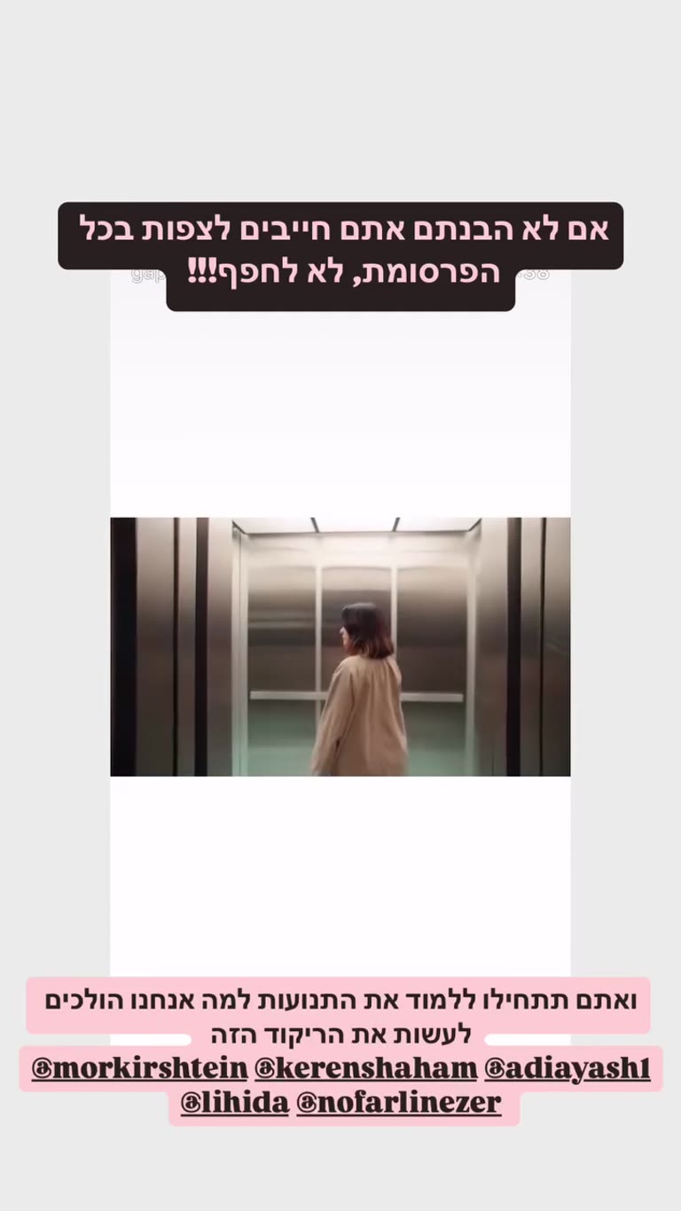 פרסומת GAP: הריקוד במעלית