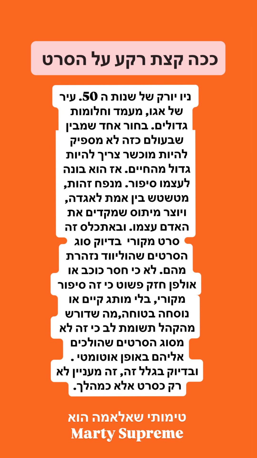 רקע על הסרט Marty Supreme עם טימותי שאלאמה