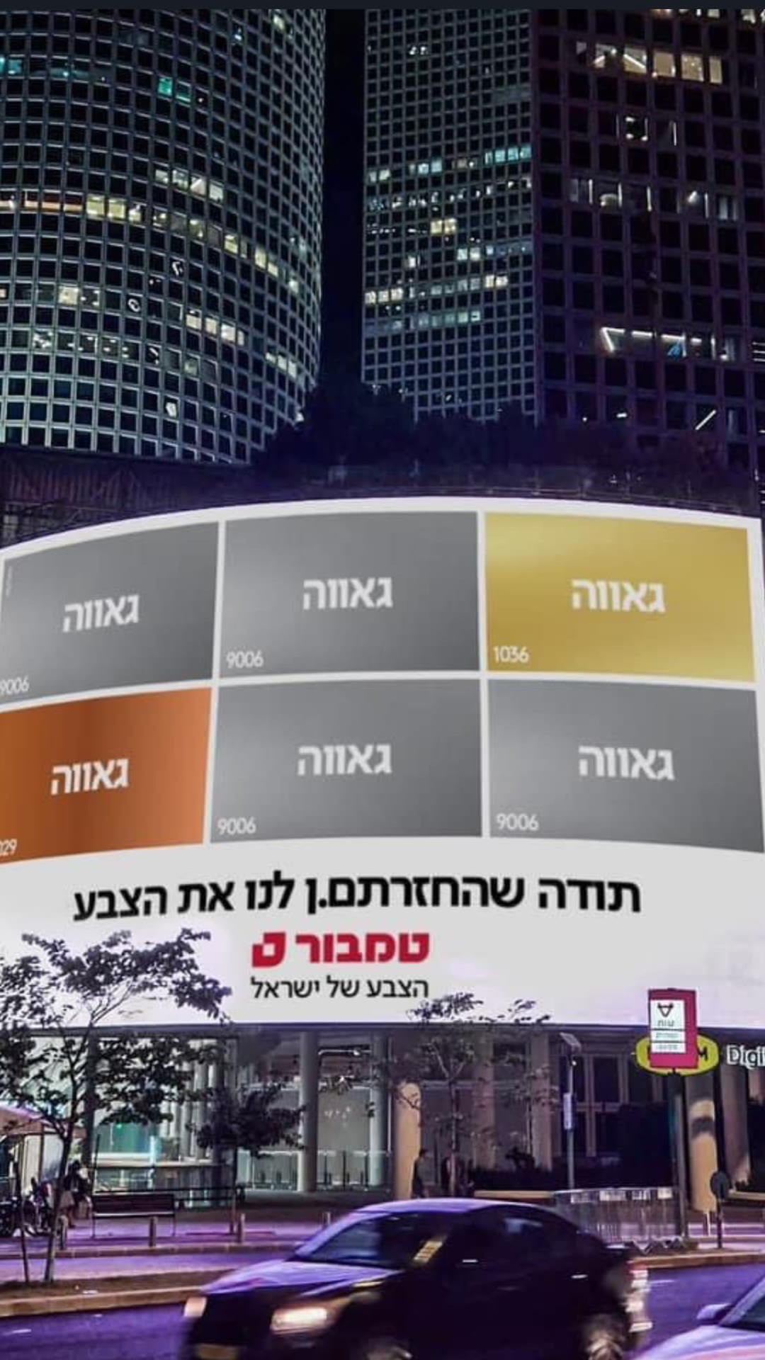 קמפיין הגאווה של טמבור על בילבורד בעזריאלי