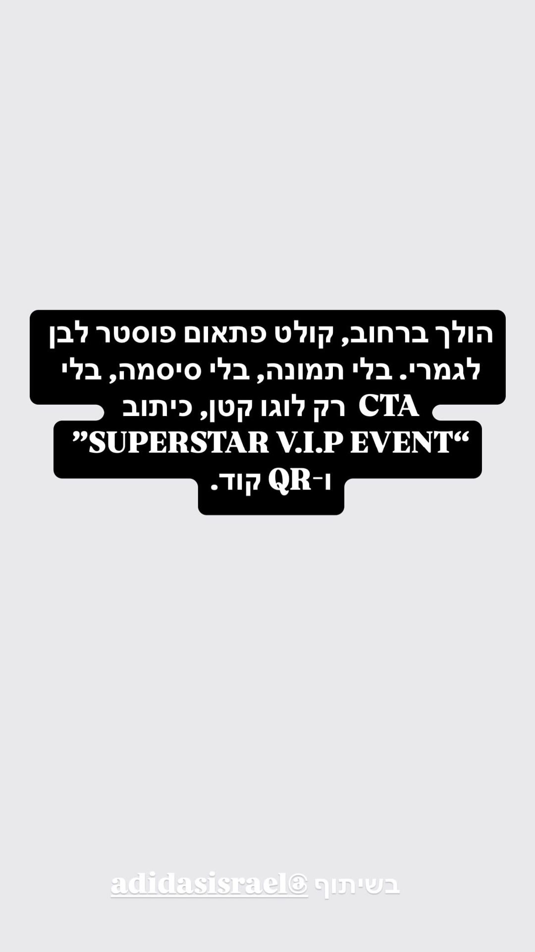 קמפיין SUPERSTAR V.I.P EVENT של adidas