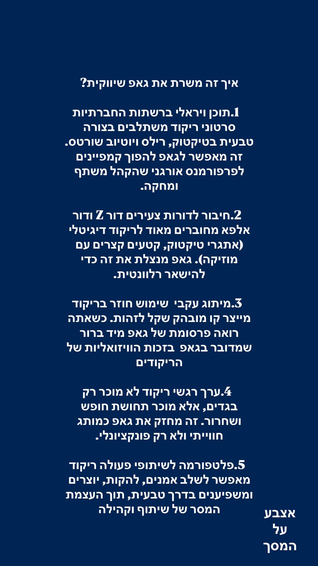 איך קמפיין הריקוד משרת את GAP שיווקית