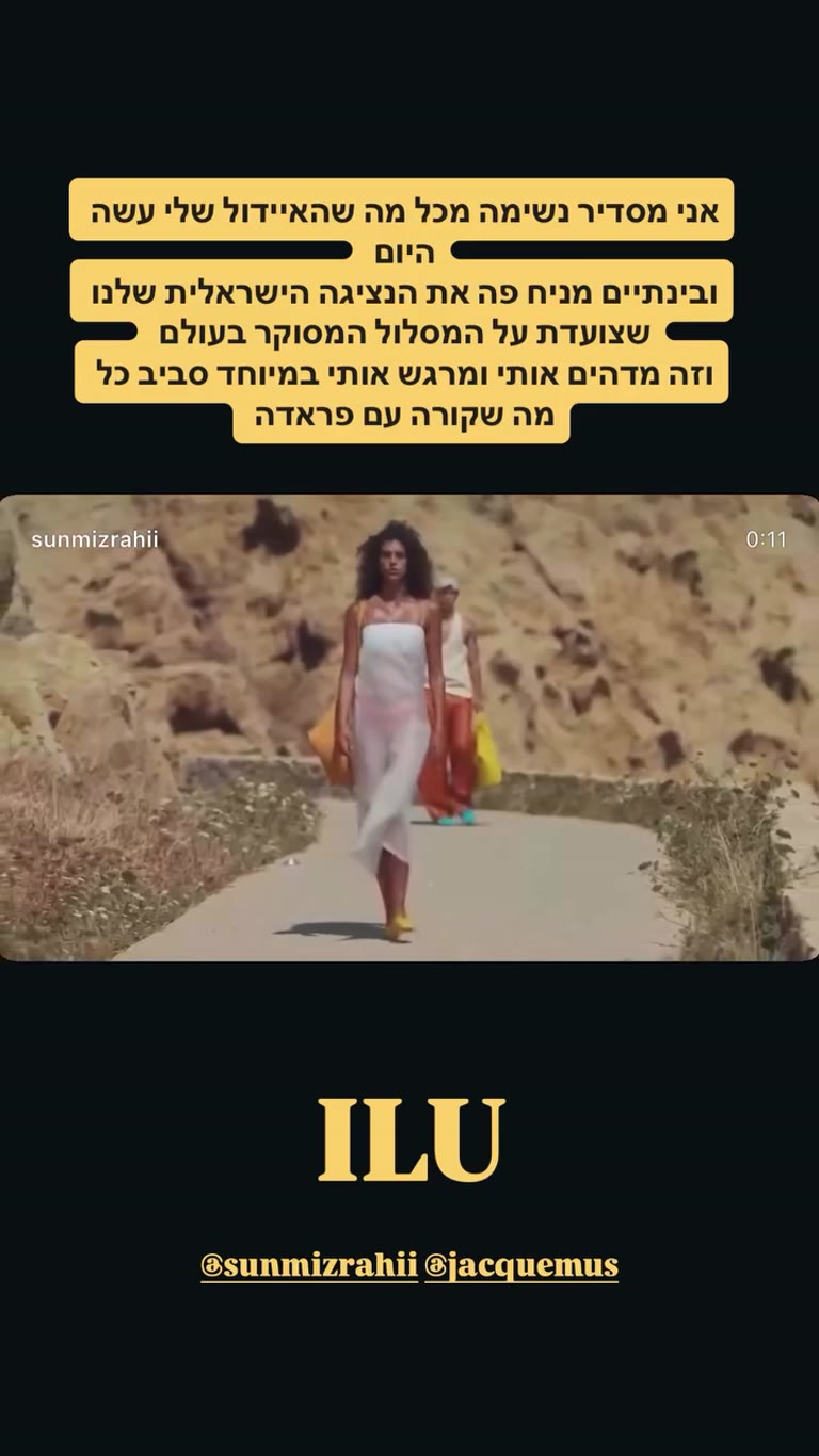 סאן איטאל צועדת במסלול של Jacquemus