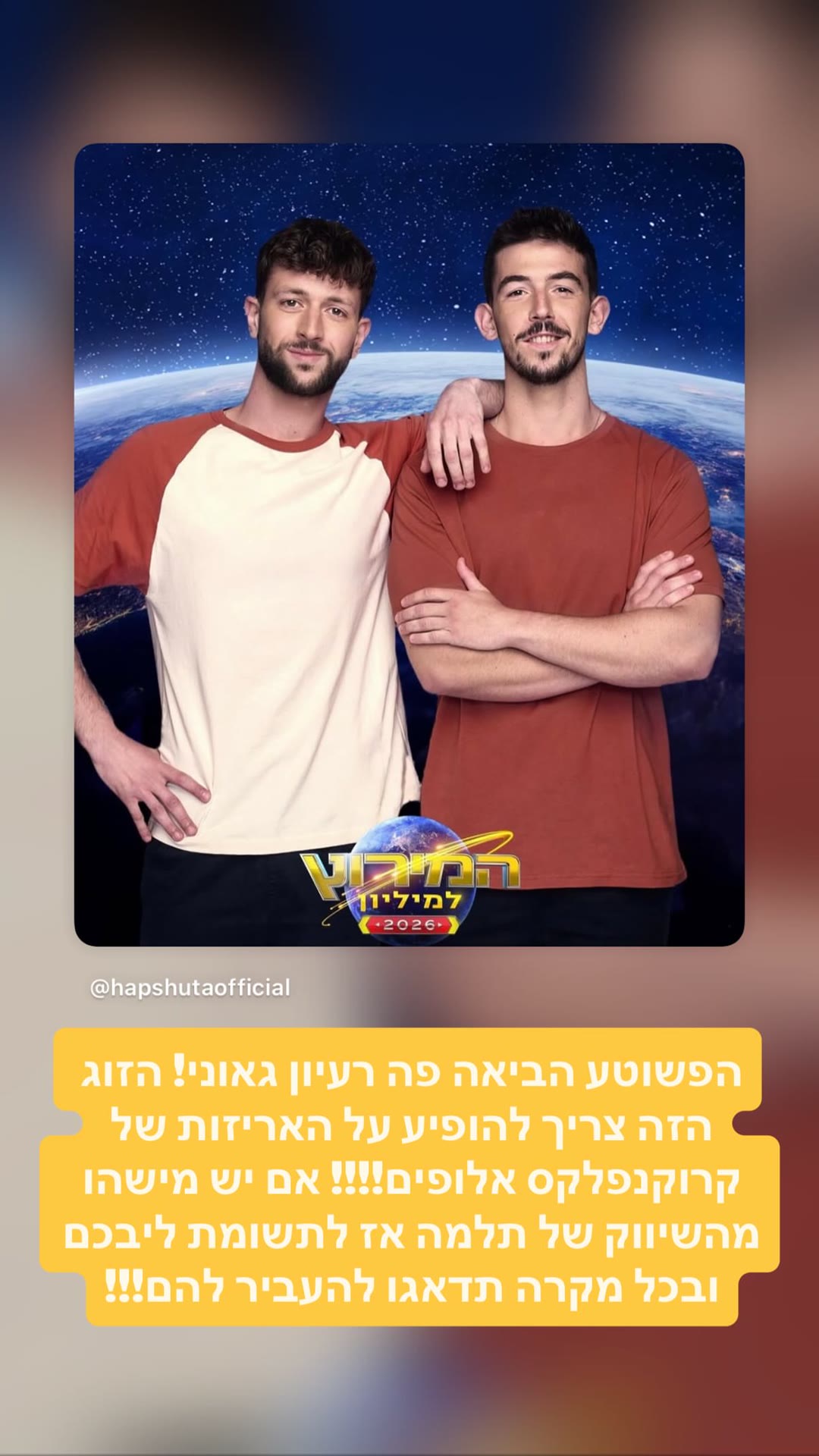 הזוג מהמירוץ למיליון על אריזת קורנפלקס אלופים