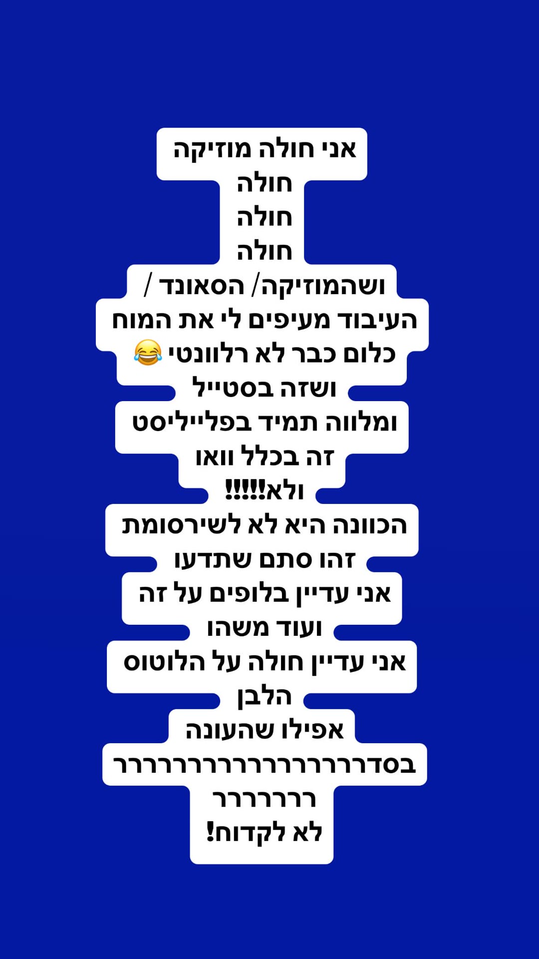 חולה על המוזיקה, הסאונד והעיבוד – לא פרסומת