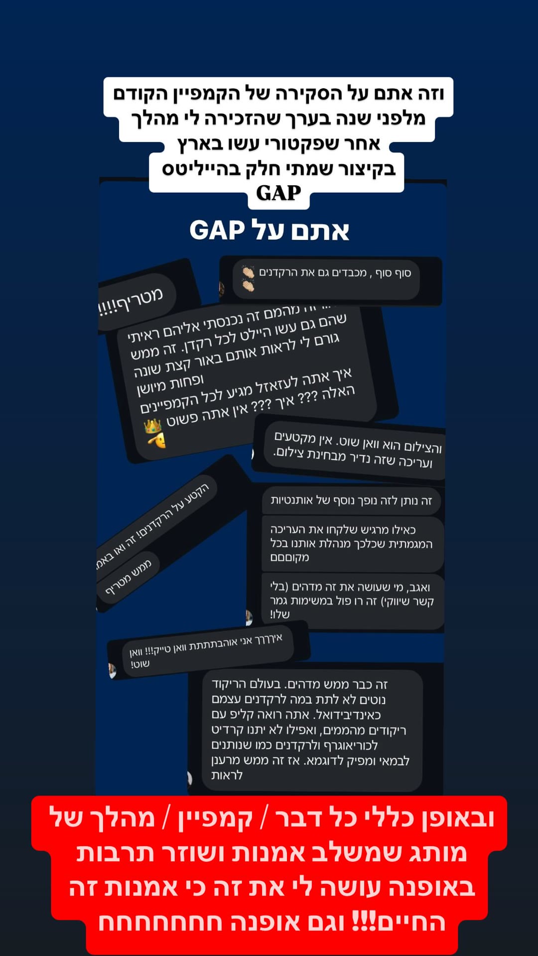 תגובות לסקירה על הקמפיין הקודם של GAP