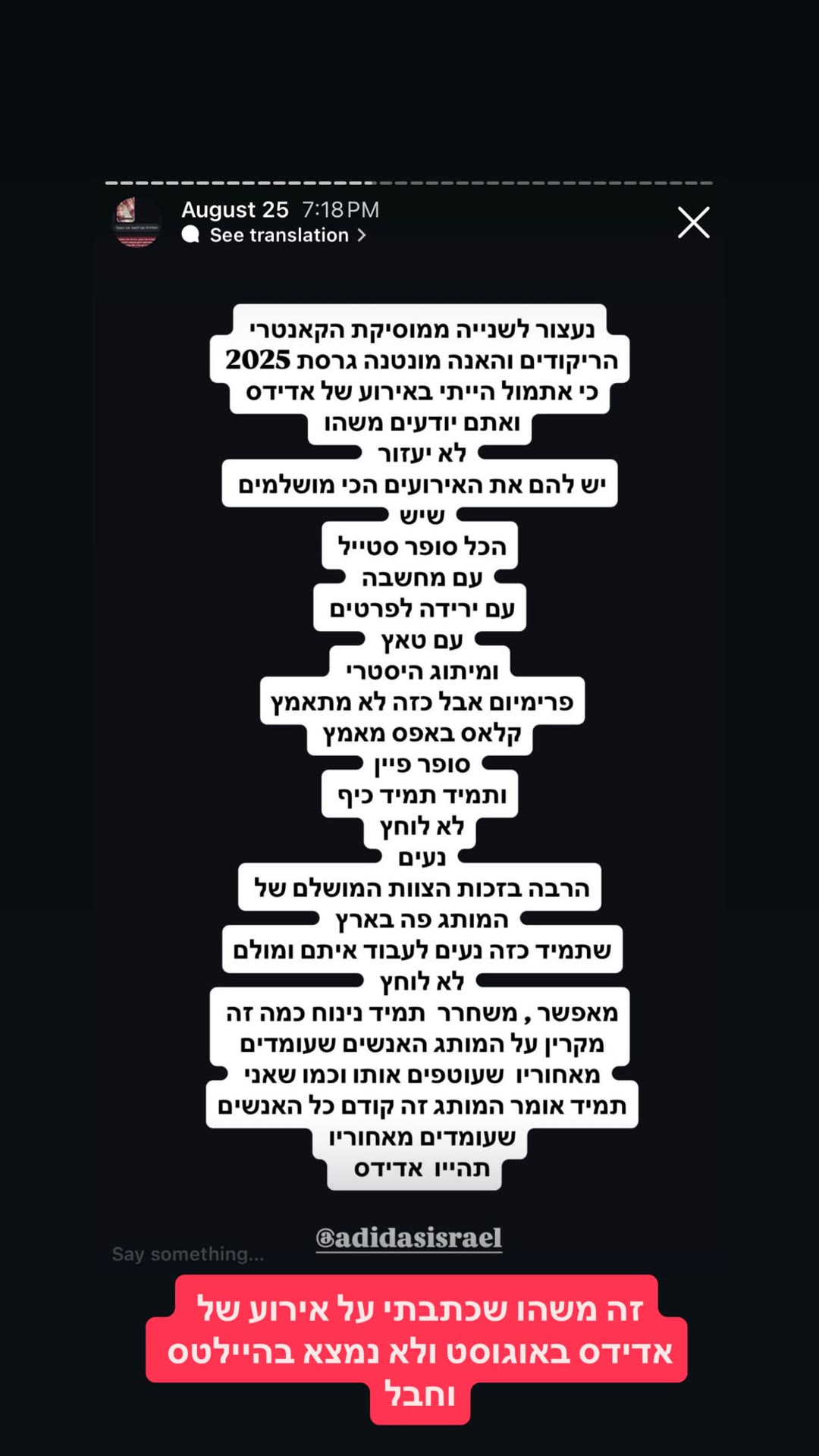 הפוסט שכתבתי על האירוע של אדידס ישראל