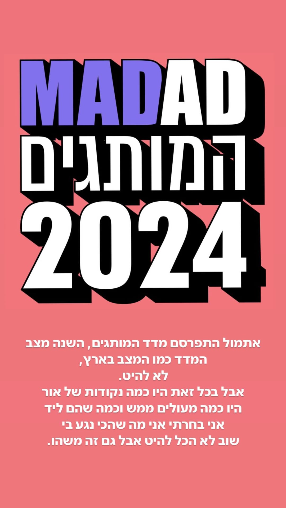 מדד המותגים 2024 – נקודות האור לפי אמיר בבלר
