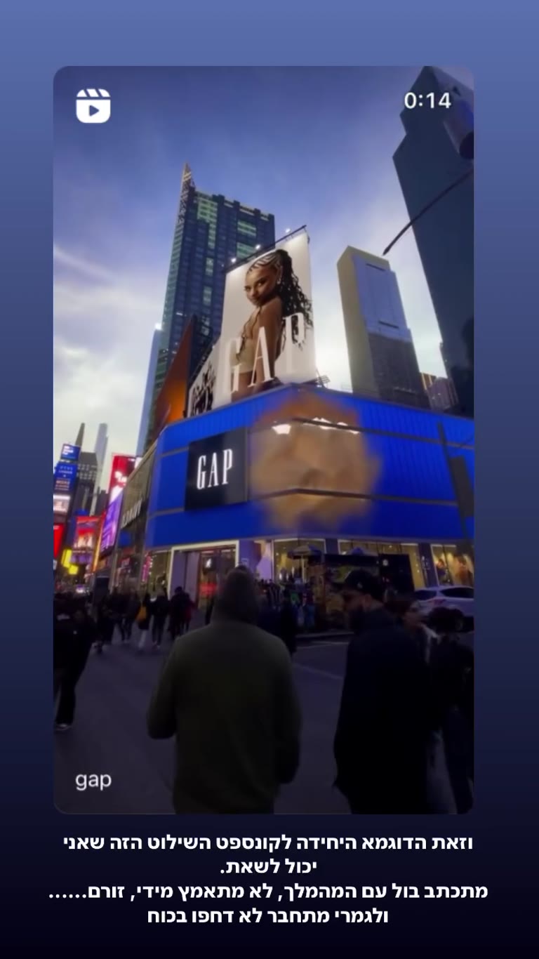 השילוט התלת-ממדי של GAP בטיימס סקוור