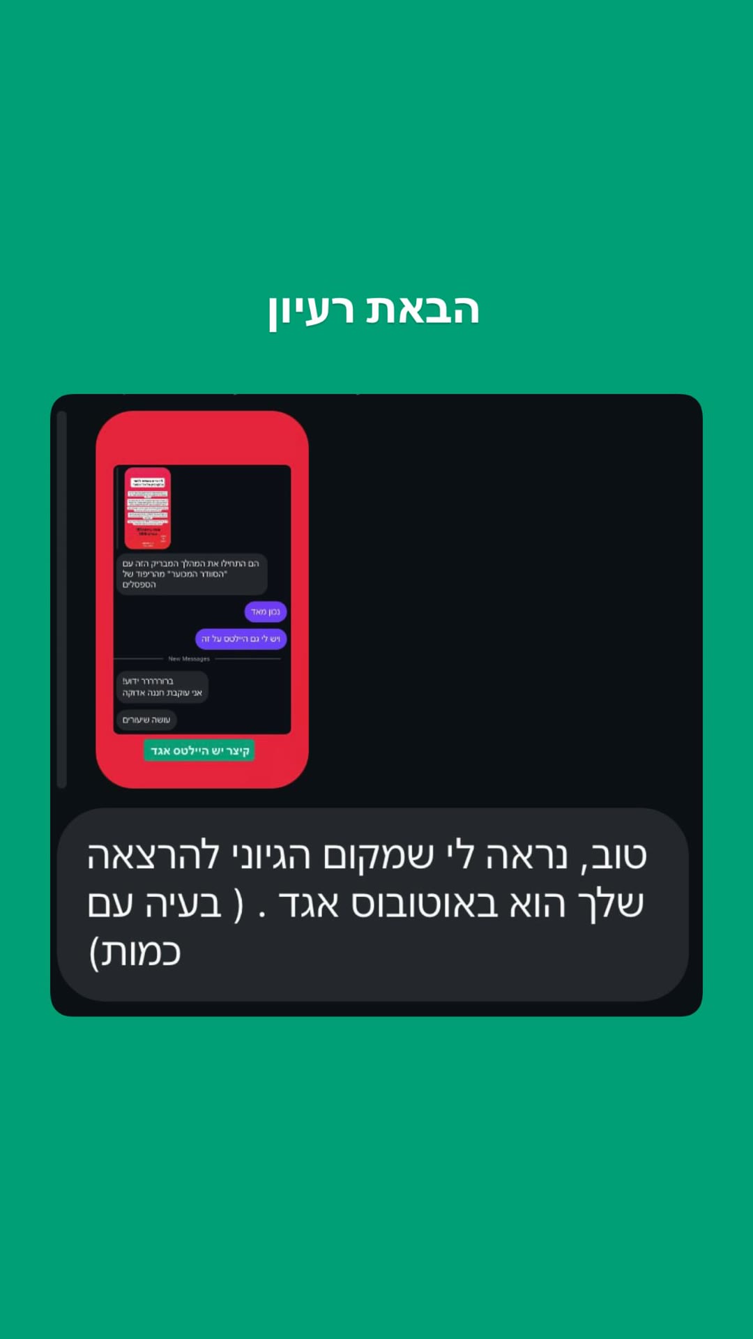 רעיון מעקוב: סוודר מריפוד הספסלים של אגד