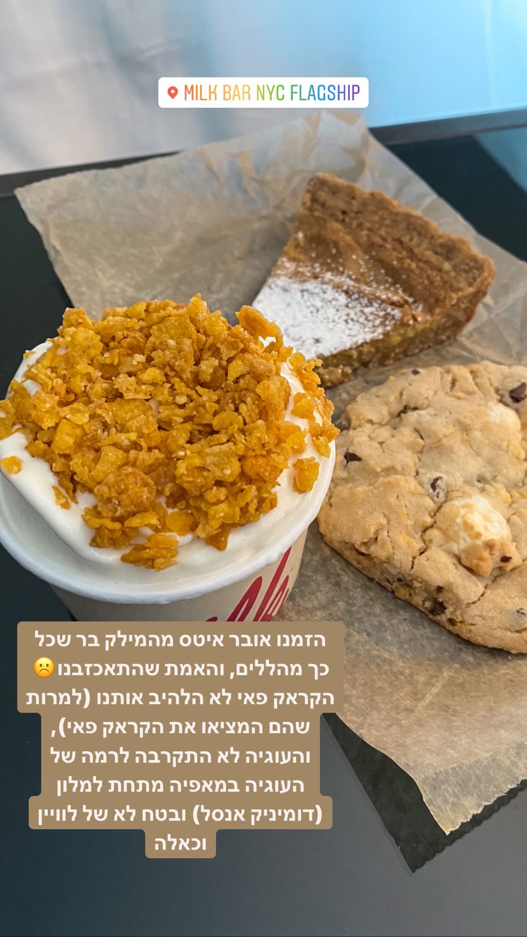 Milk Bar NYC – אכזבה מהקראק פאי והעוגיה