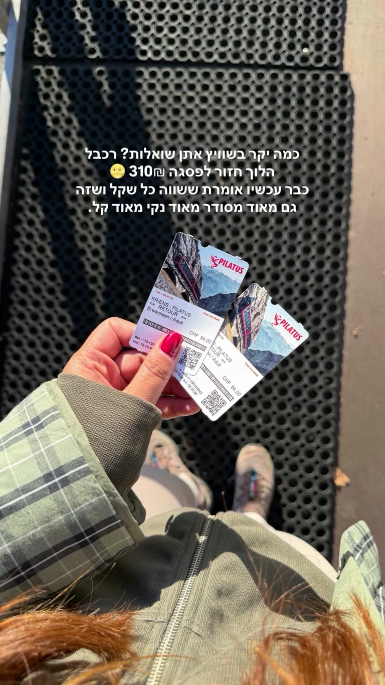 רכבל לפסגת הפילאטוס – 310₪ הלוך חזור