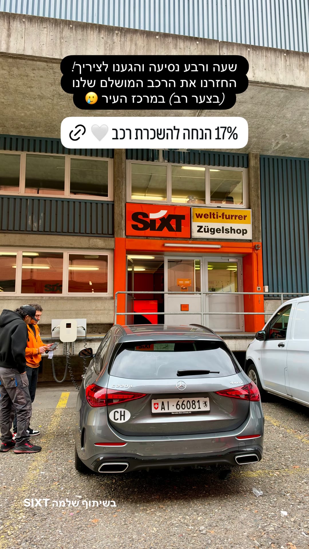 החזרת הרכב בסניף Sixt במרכז ציריך
