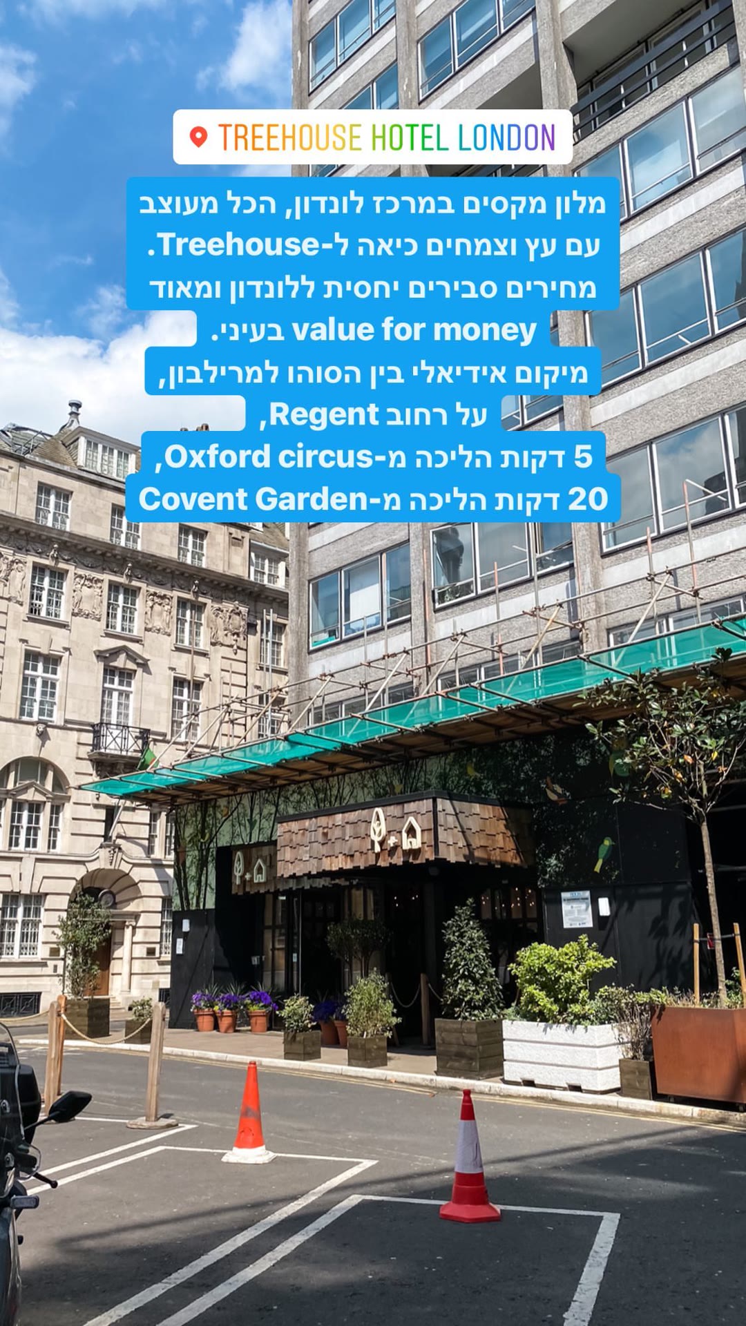Treehouse Hotel London – מלון מומלץ במרכז לונדון