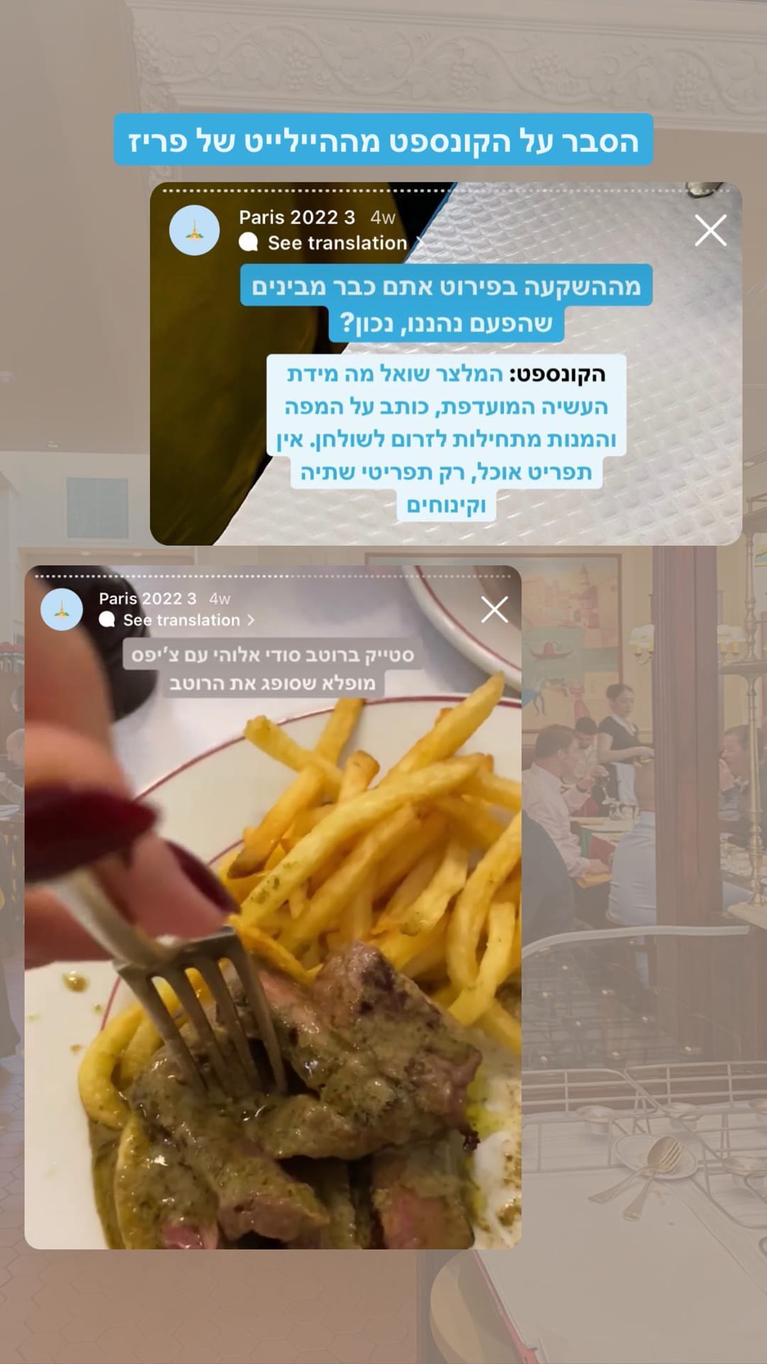 הקונספט של מסעדת הסטייק והצ'יפס בפריז