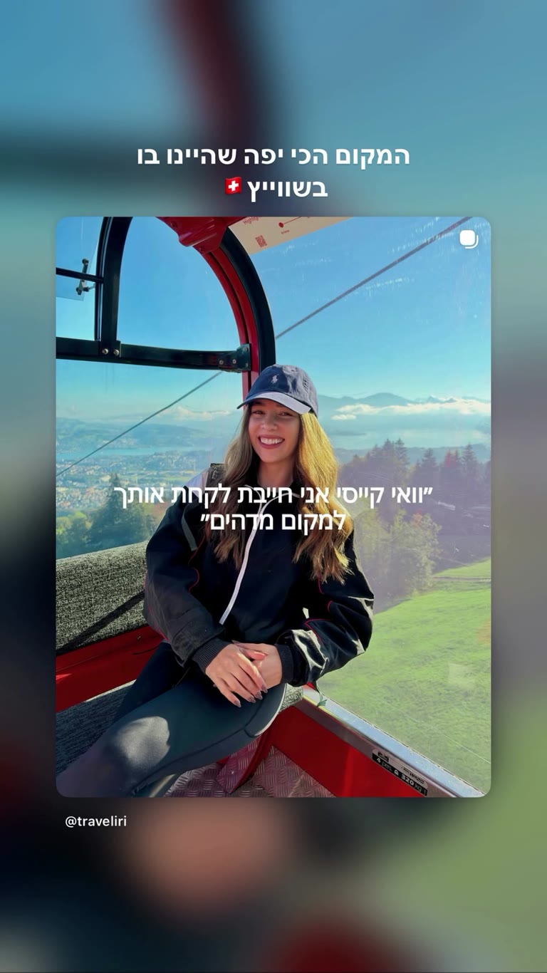 המקום הכי יפה שהיינו בו בשווייץ – רכבל עם נוף