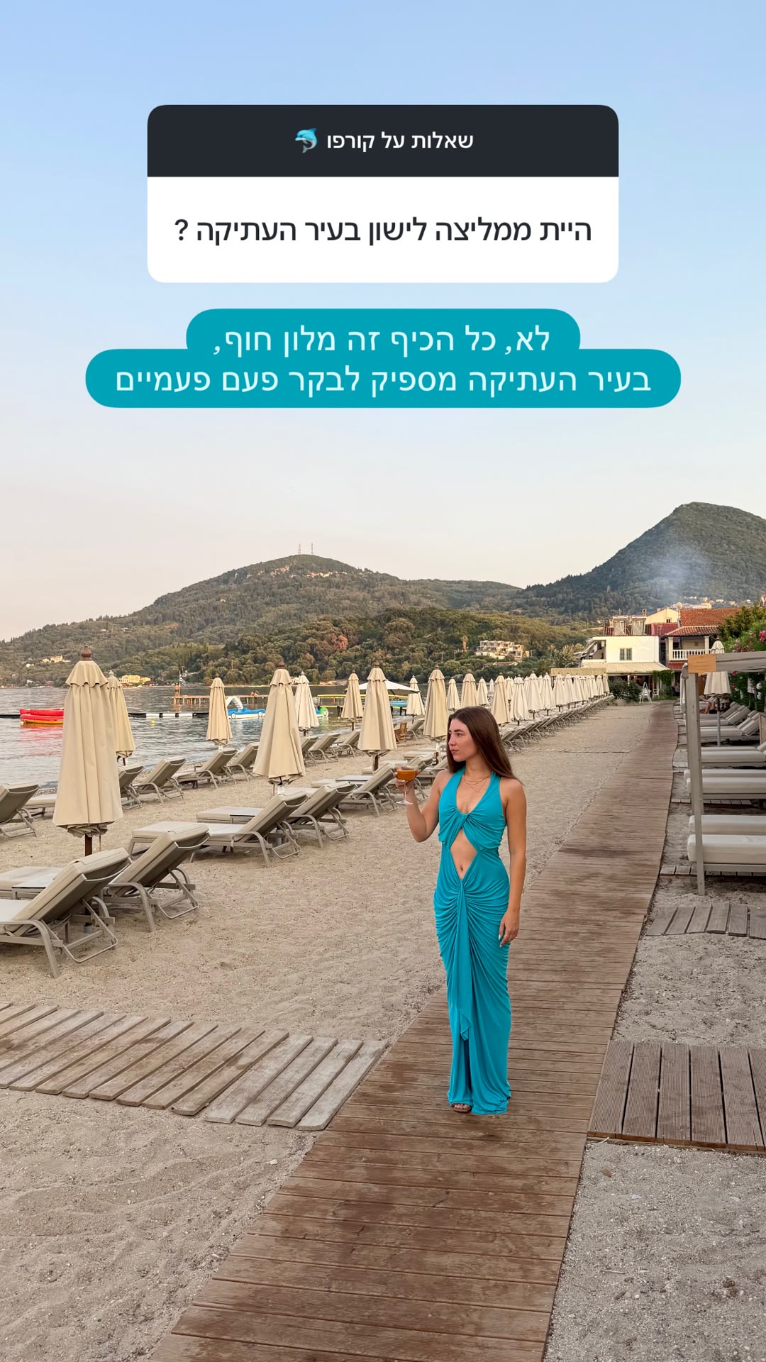 לישון בקורפו: מלון חוף ולא בעיר העתיקה