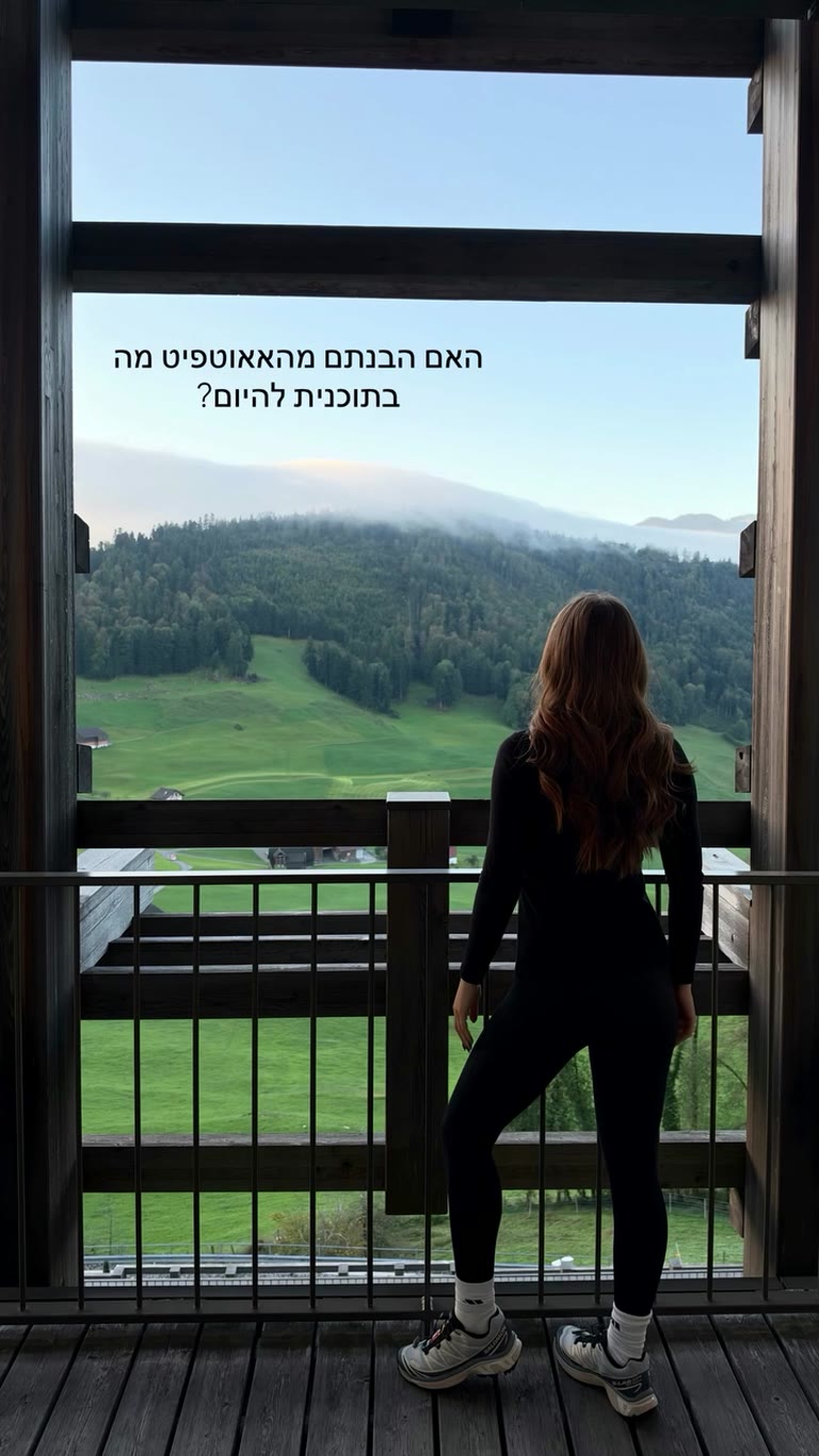 נוף הרים ירוק מהמרפסת בשווייץ – רמז לתוכנית היום