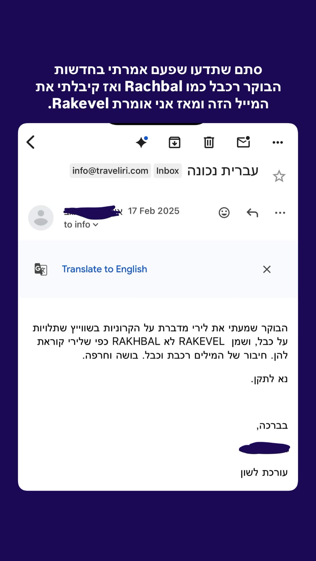 המייל מעורכת הלשון: אומרים רַכֶּבֶל, לא רכבל
