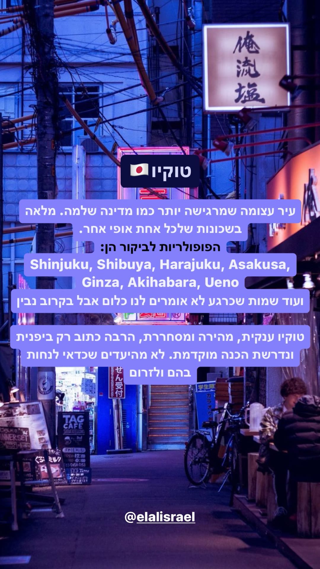 טוקיו - השכונות הפופולריות לביקור