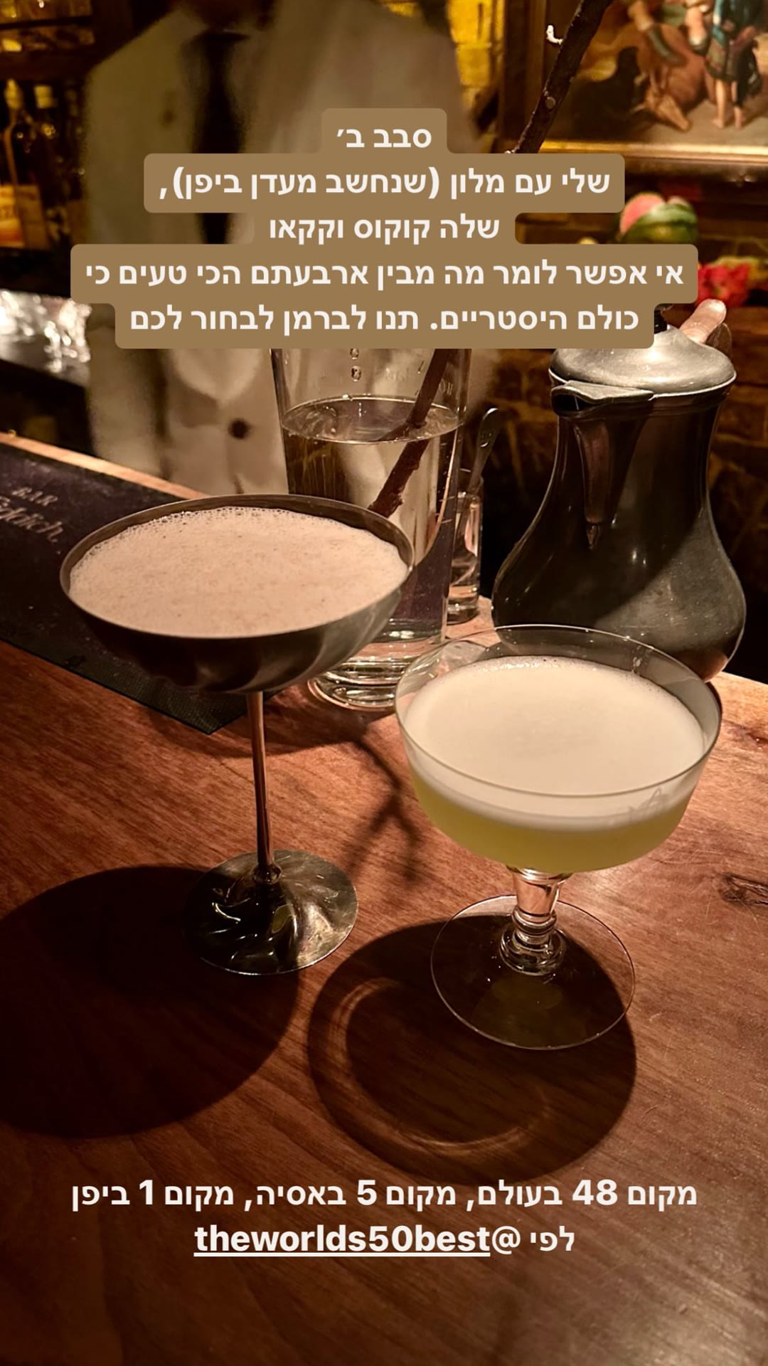 Bar Benfiddich טוקיו - קוקטיילים היסטריים