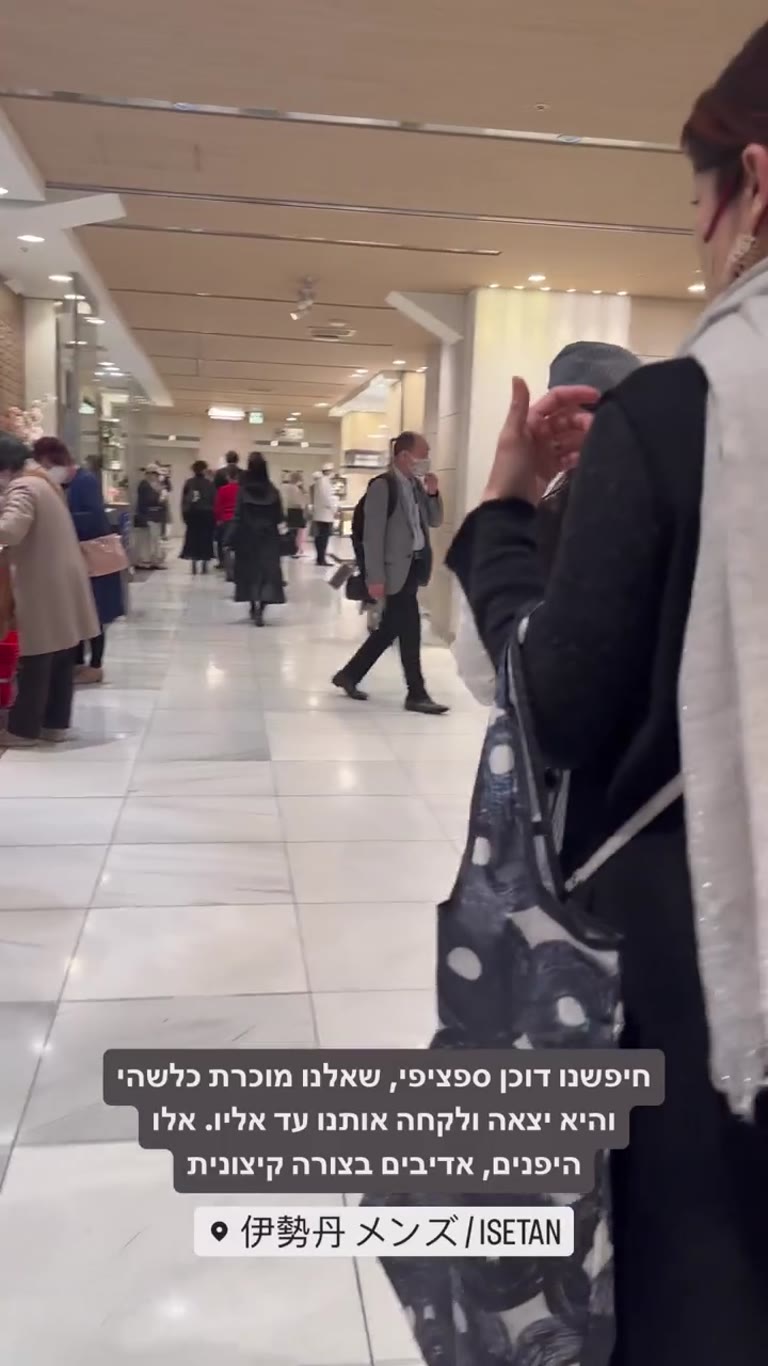 האדיבות היפנית בדוכן בקניון ISETAN שינג'וקו