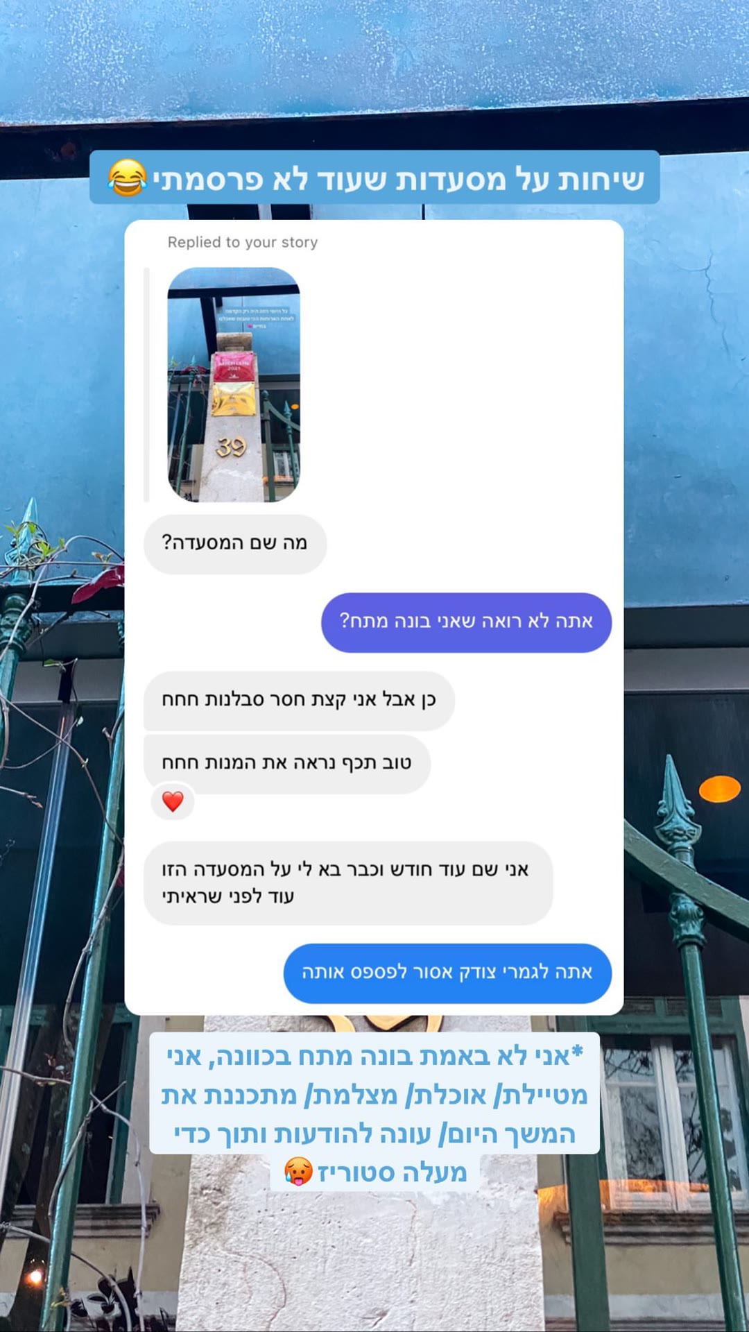 שיחות עם עוקבים על מסעדות שעוד לא פרסמתי 😂