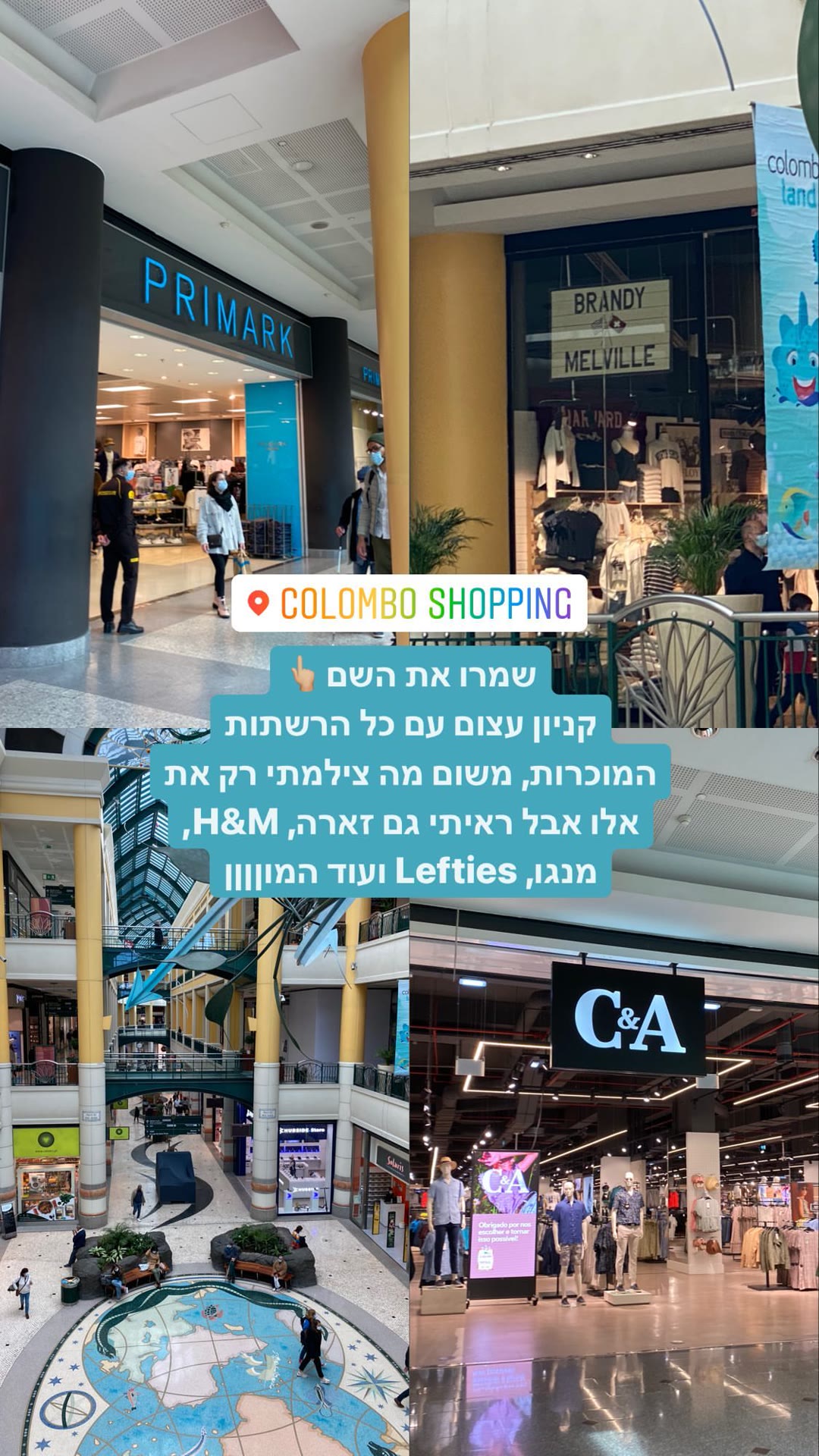 קניון Colombo בליסבון - כל הרשתות
