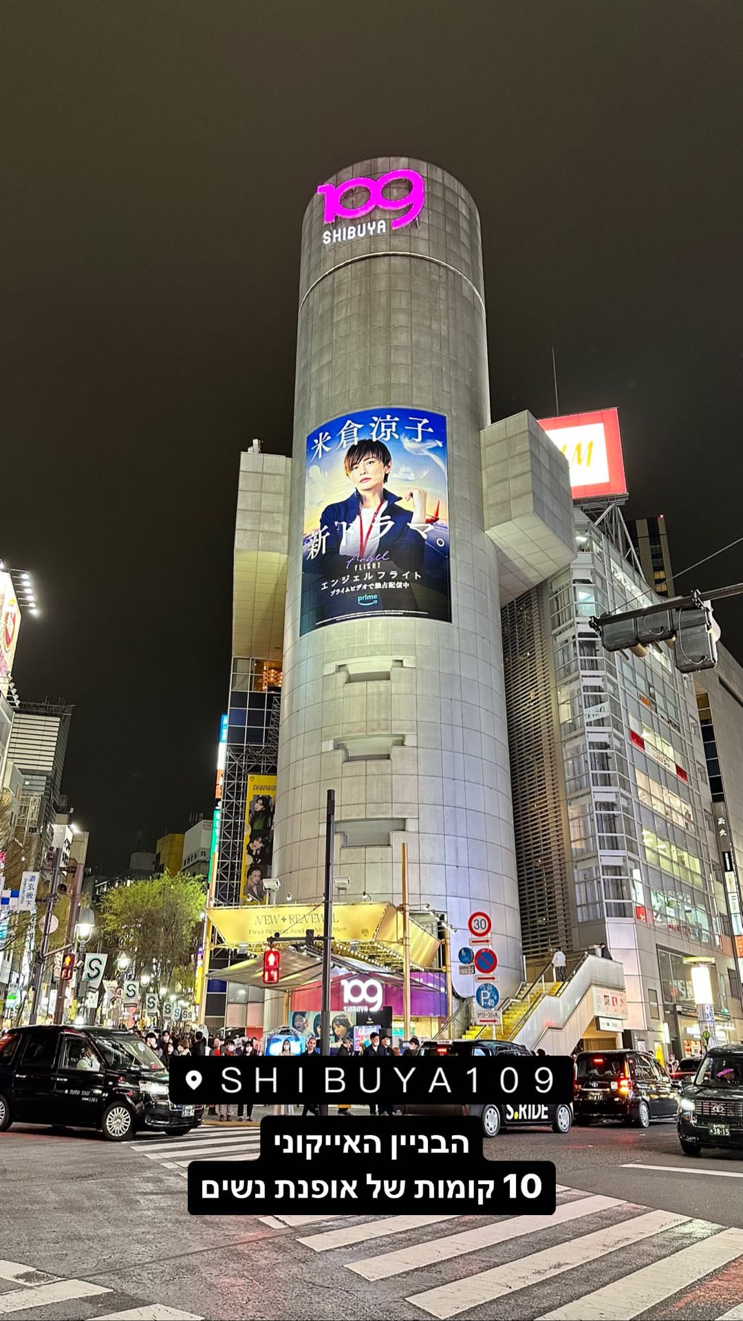 SHIBUYA109 - 10 קומות אופנת נשים בטוקיו