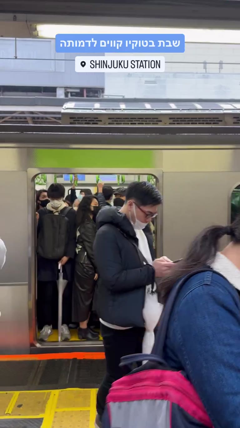 שבת בתחנת Shinjuku – עומס בטוקיו
