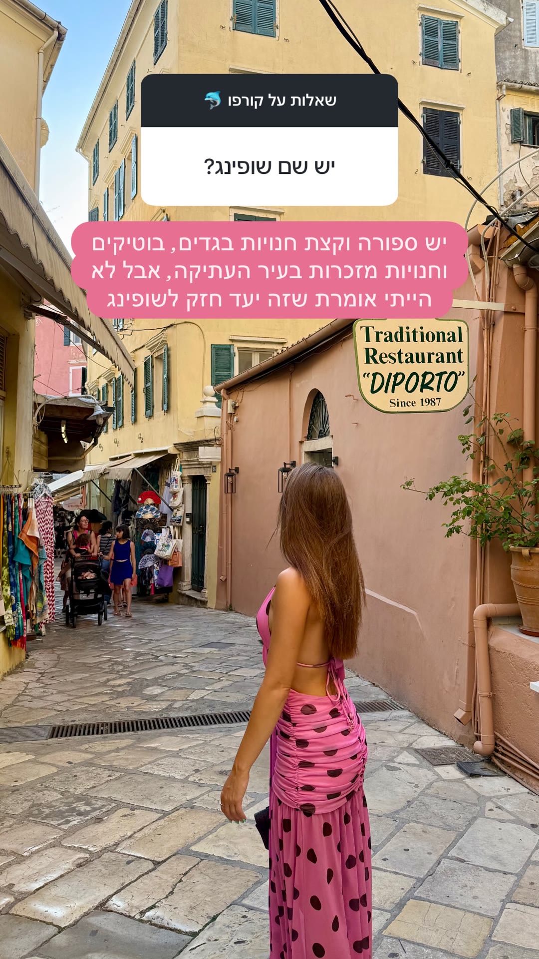 שופינג בקורפו? התשובה של לירי