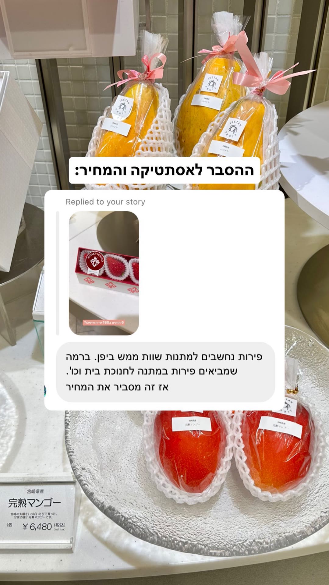 פירות יוקרה ביפן: מנגו ב-6,480 יין