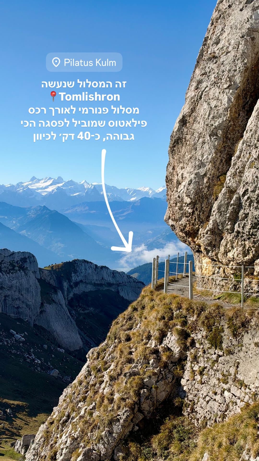 מסלול Tomlishron על רכס פילאטוס