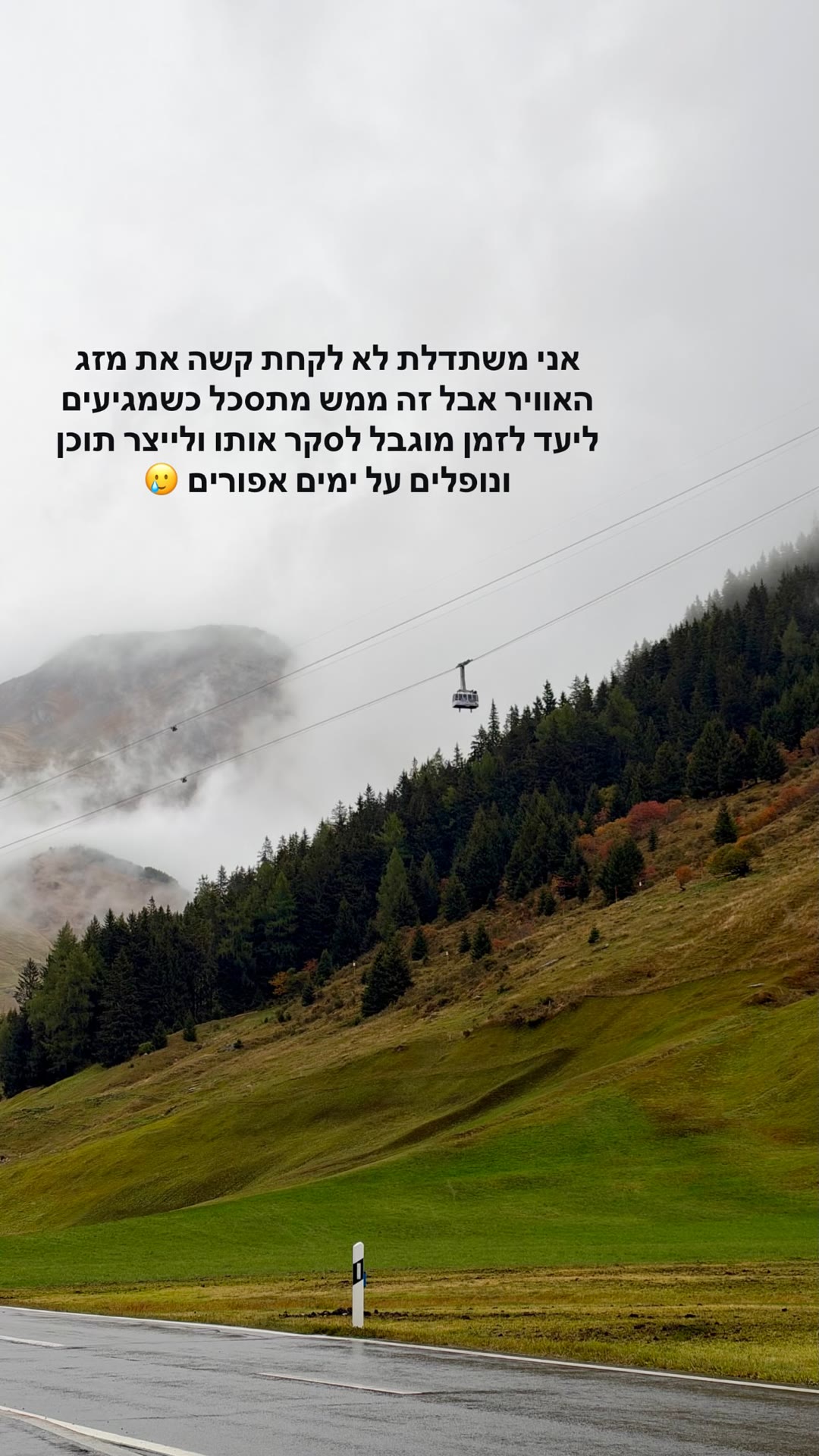 יום אפור וערפילי בהרי שווייץ
