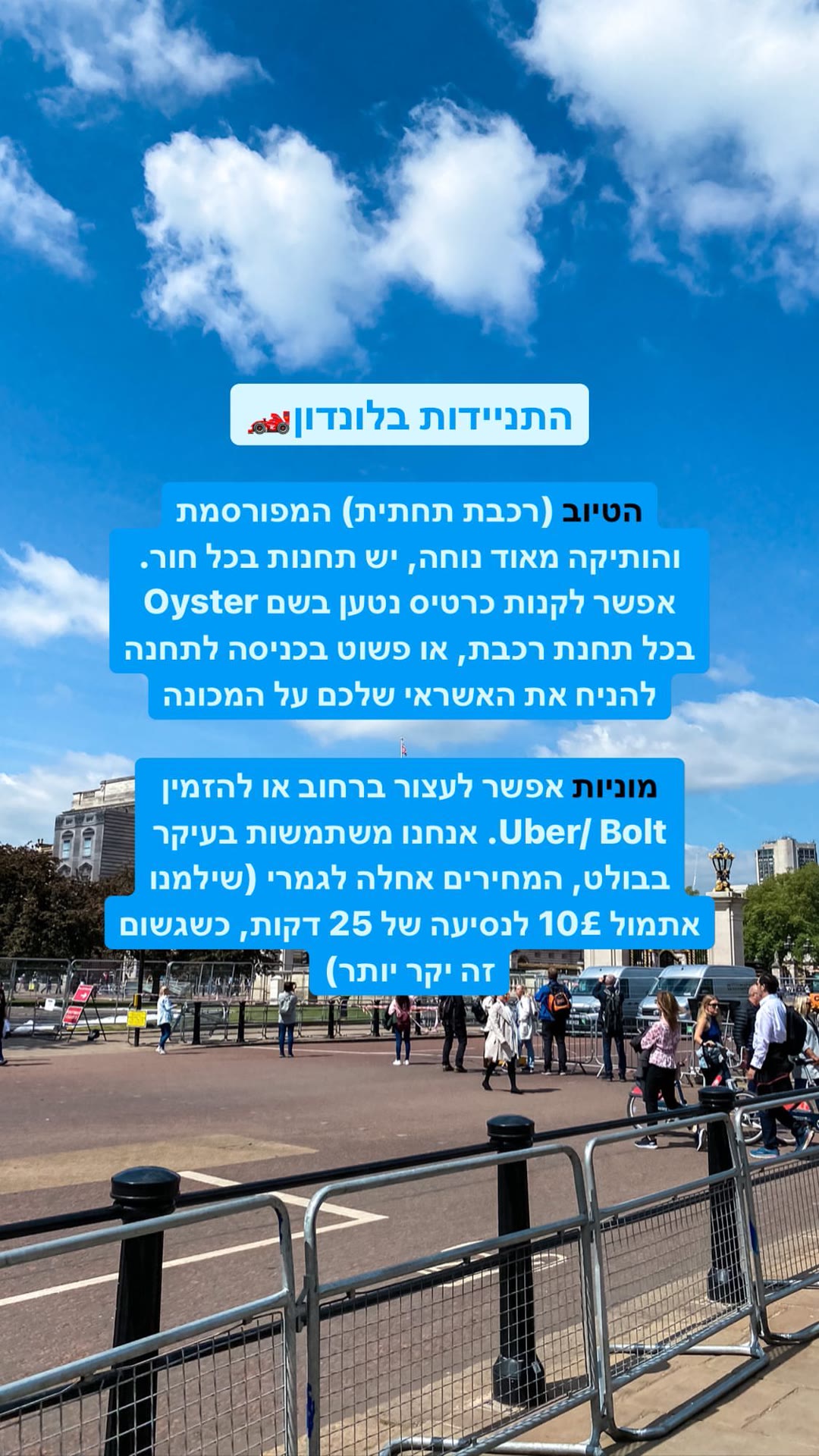 התניידות בלונדון: הטיוב, כרטיס Oyster ומוניות Bolt