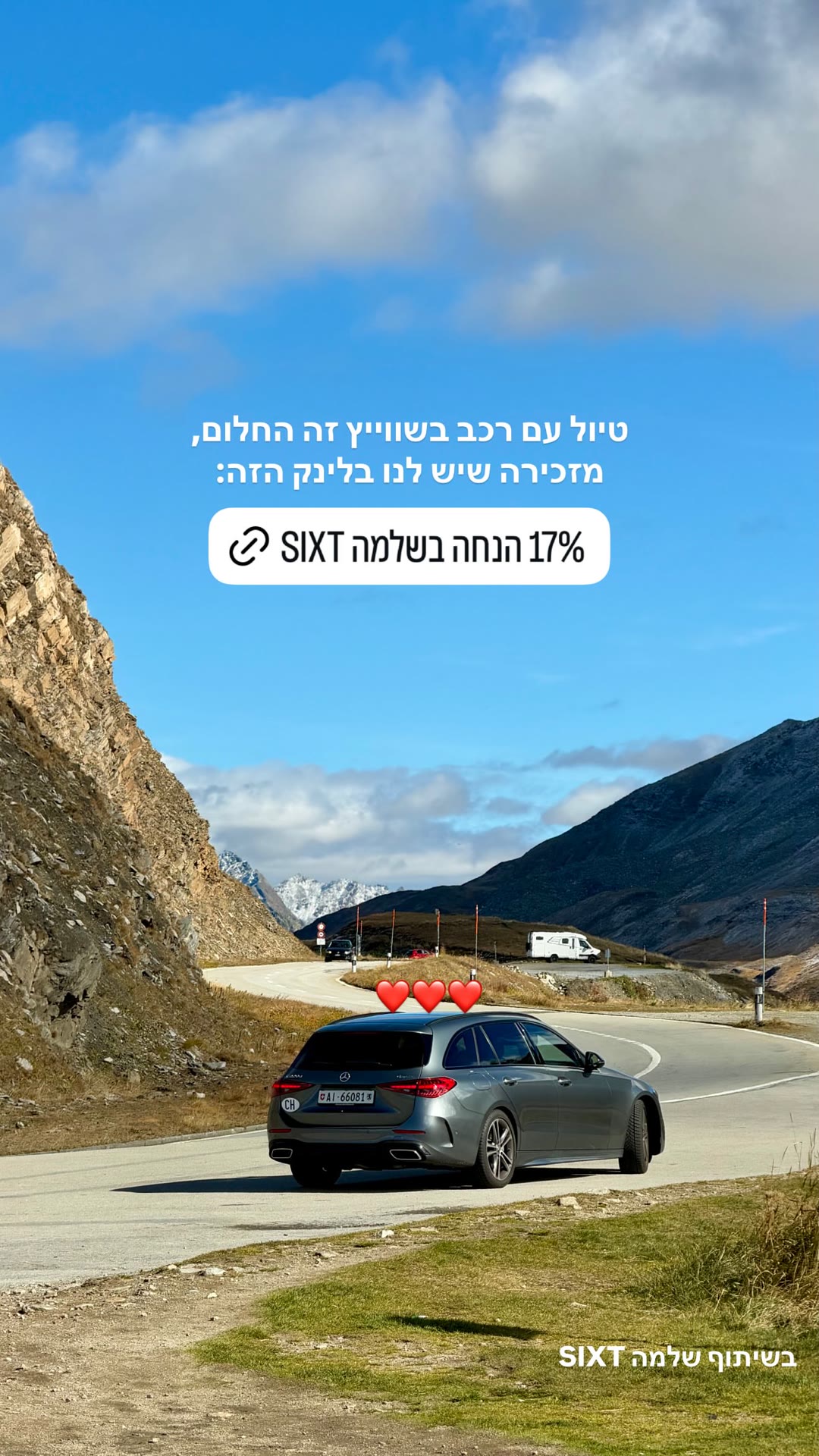 טיול ברכב בשווייץ עם 17% הנחה ב-Sixt