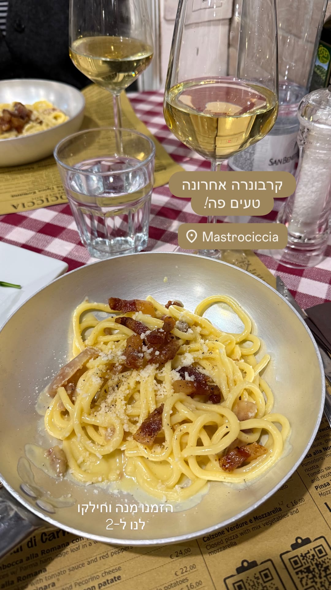 קרבונרה במסטרוצ'יצ'ה ברומא