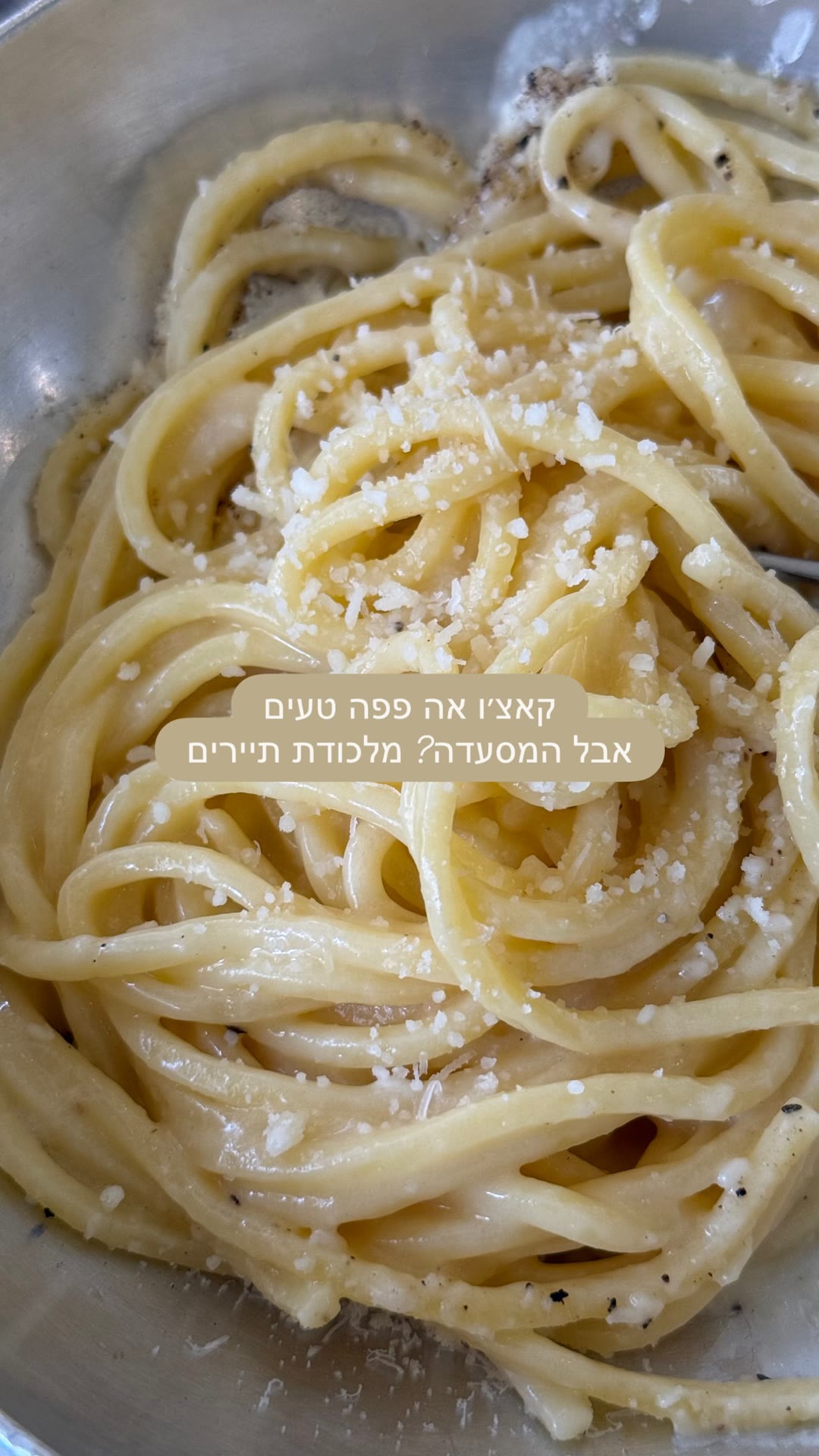 קאצ'ו אה פפה ברומא – טעים אבל מלכודת תיירים