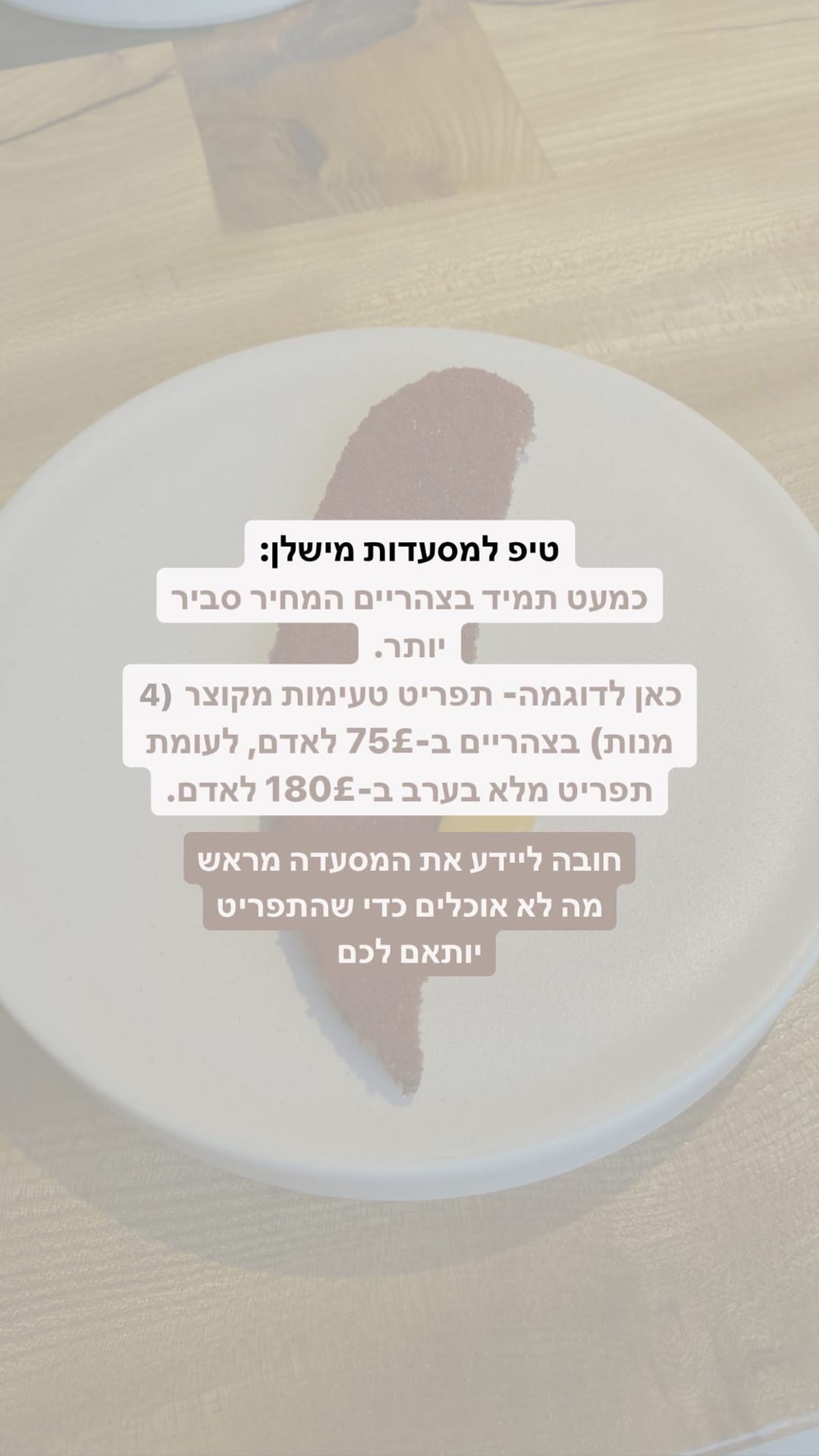 טיפ: לאכול במסעדות מישלן בצהריים