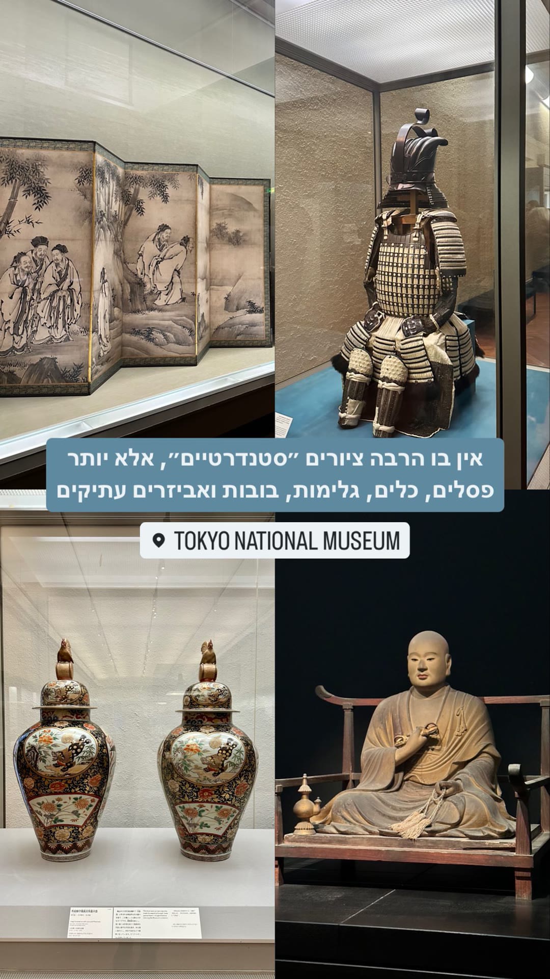 Tokyo National Museum - אמנות יפנית עתיקה