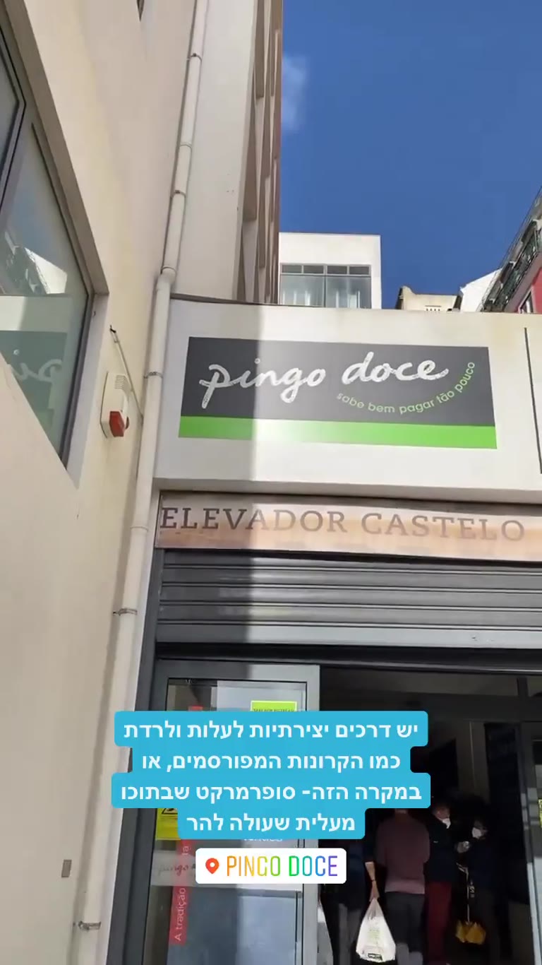 Pingo Doce: מעלית חינם שעולה להר בליסבון