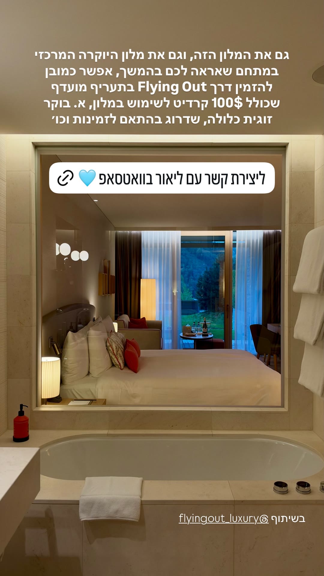 חדר מלון יוקרה בשווייץ עם הטבת Flying Out