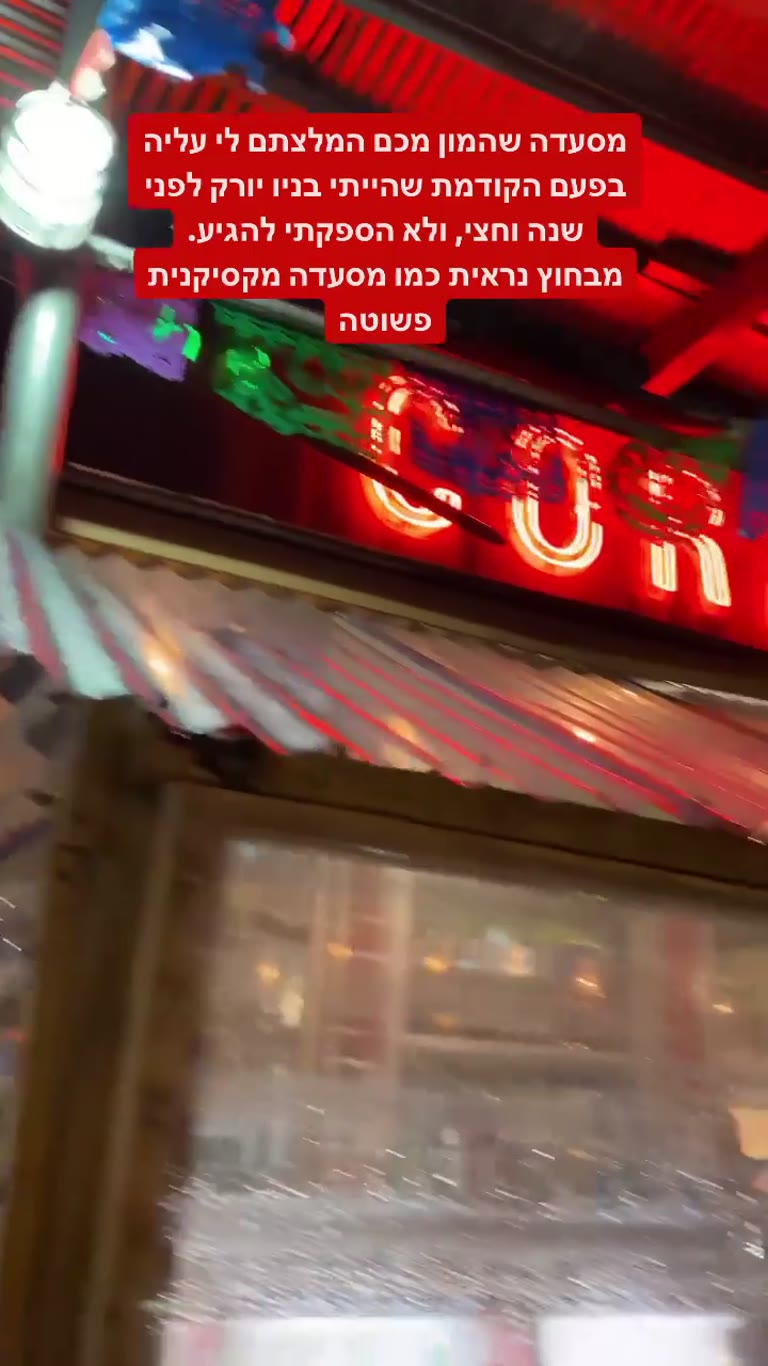 המסעדה המקסיקנית בניו יורק שהמלצתם עליה