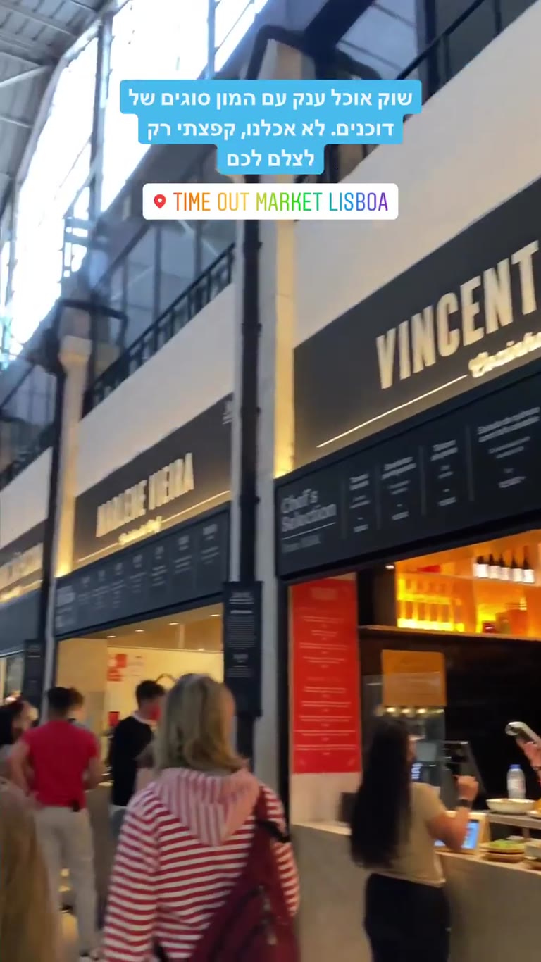 Time Out Market Lisboa – שוק אוכל ענק בליסבון