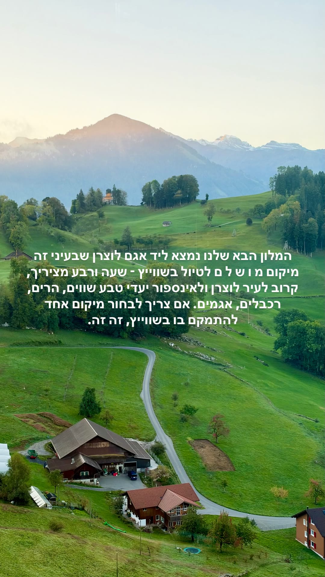 אגם לוצרן – המיקום המושלם לטיול בשווייץ