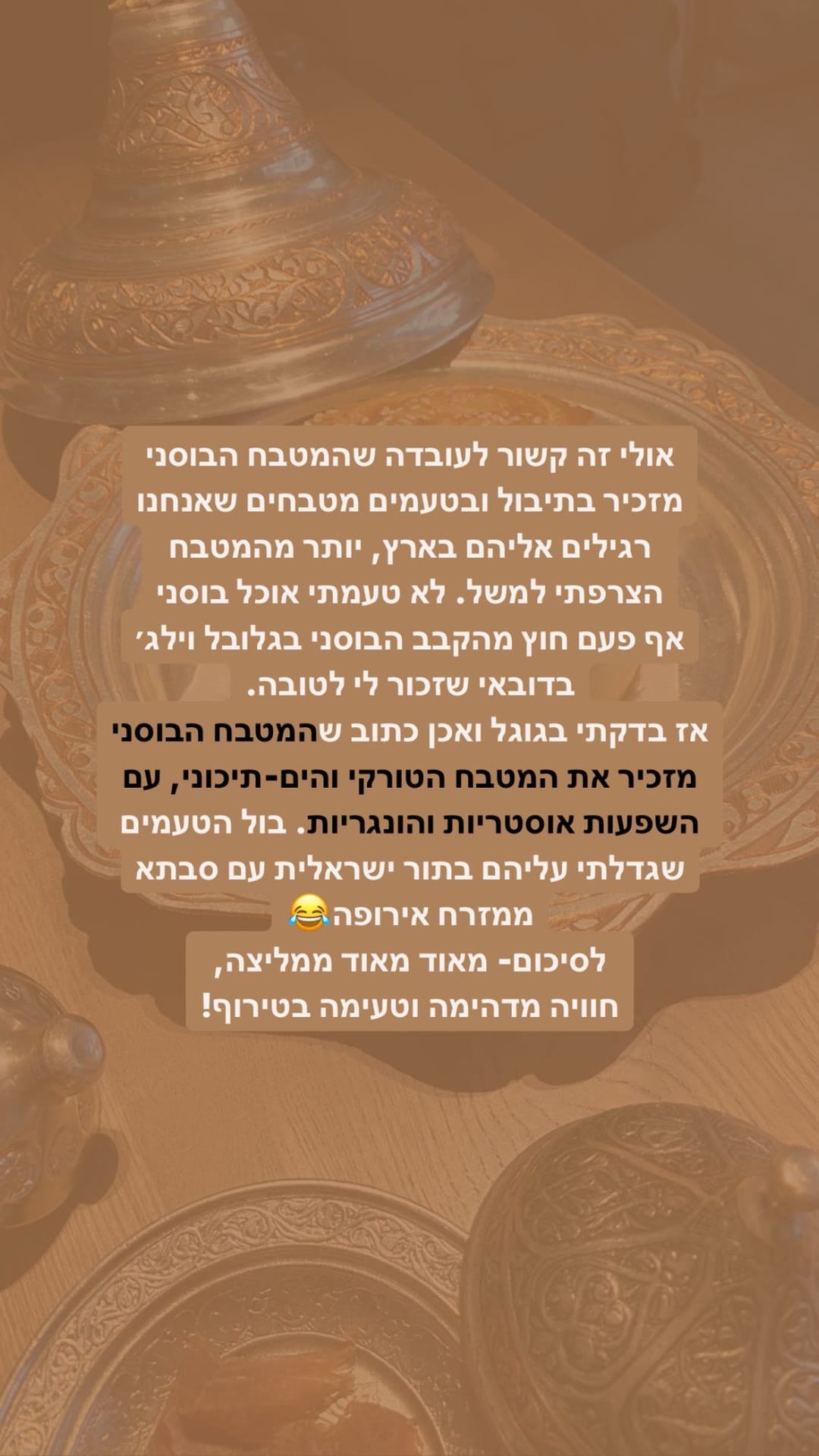 המטבח הבוסני בליסבון - ממליצה בטירוף