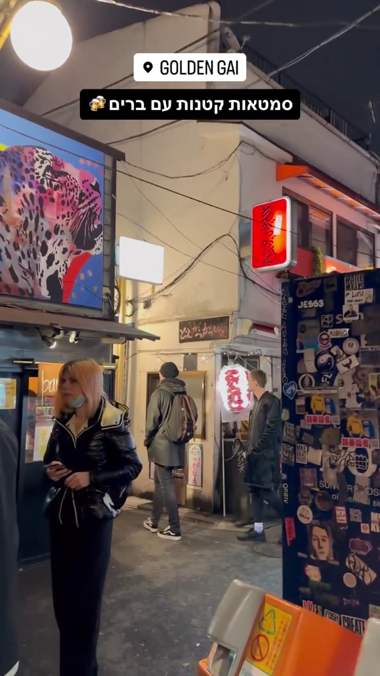Golden Gai טוקיו - סמטאות עם ברים קטנים