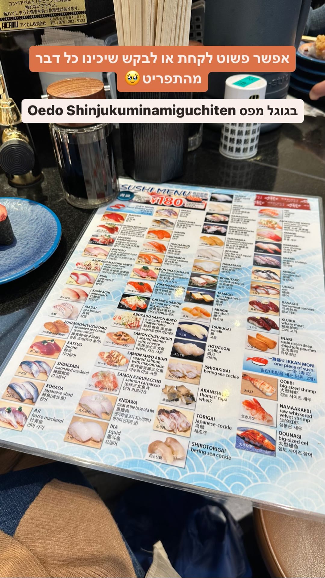 סושי ¥180 ב-Oedo Shinjuku, טוקיו
