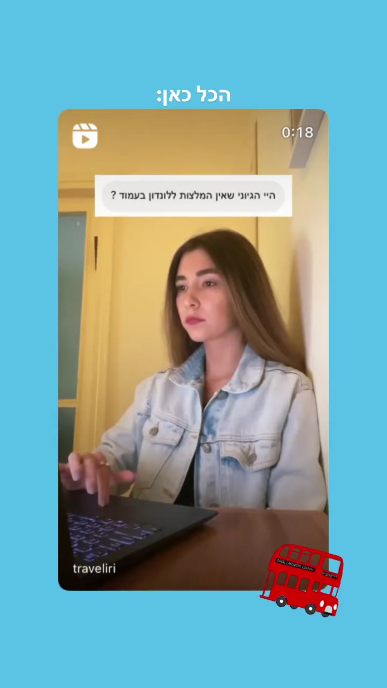 המלצות ללונדון – הכל בריל אחד
