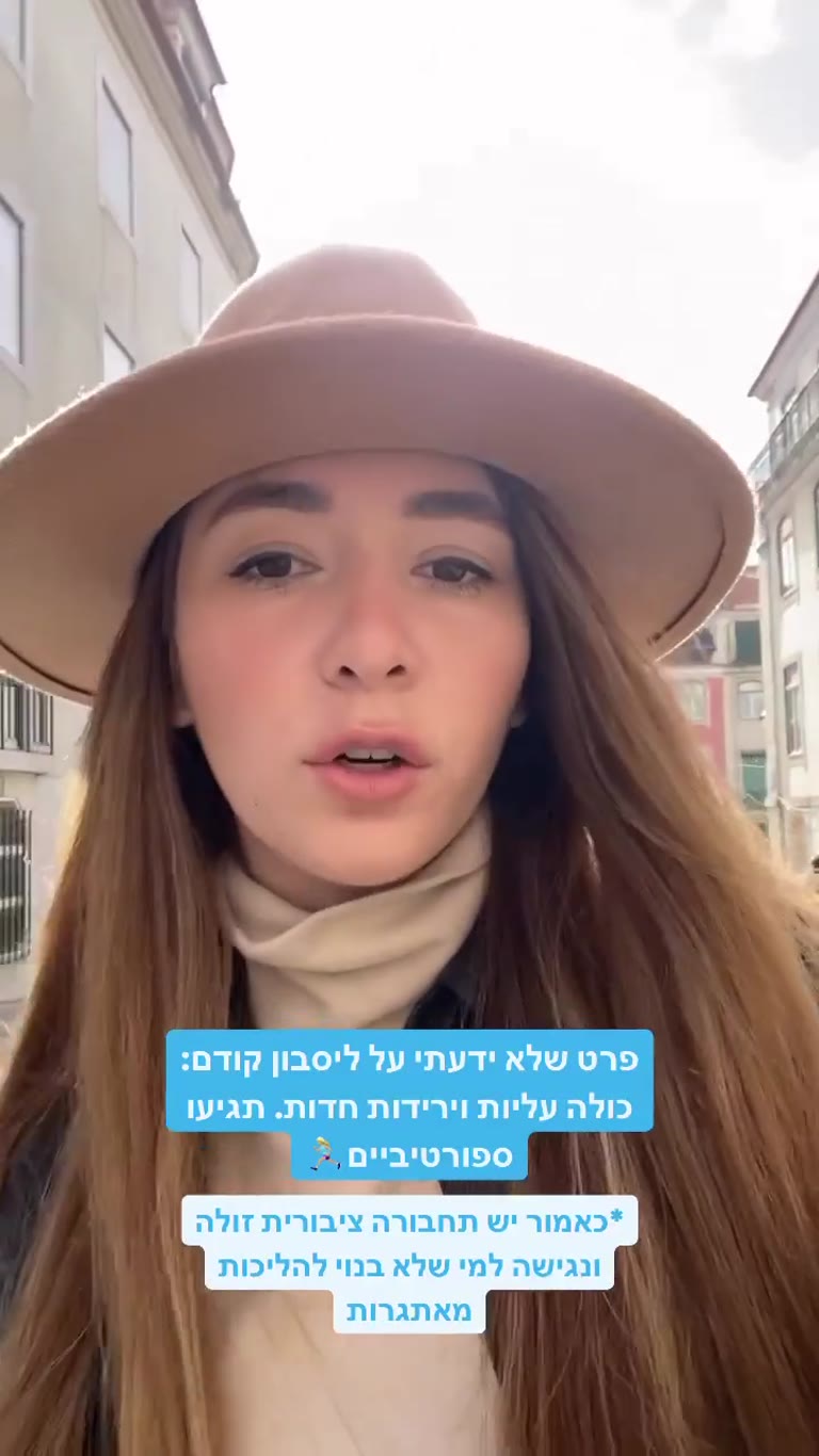 ליסבון: עיר של עליות וירידות - תגיעו ספורטיביים